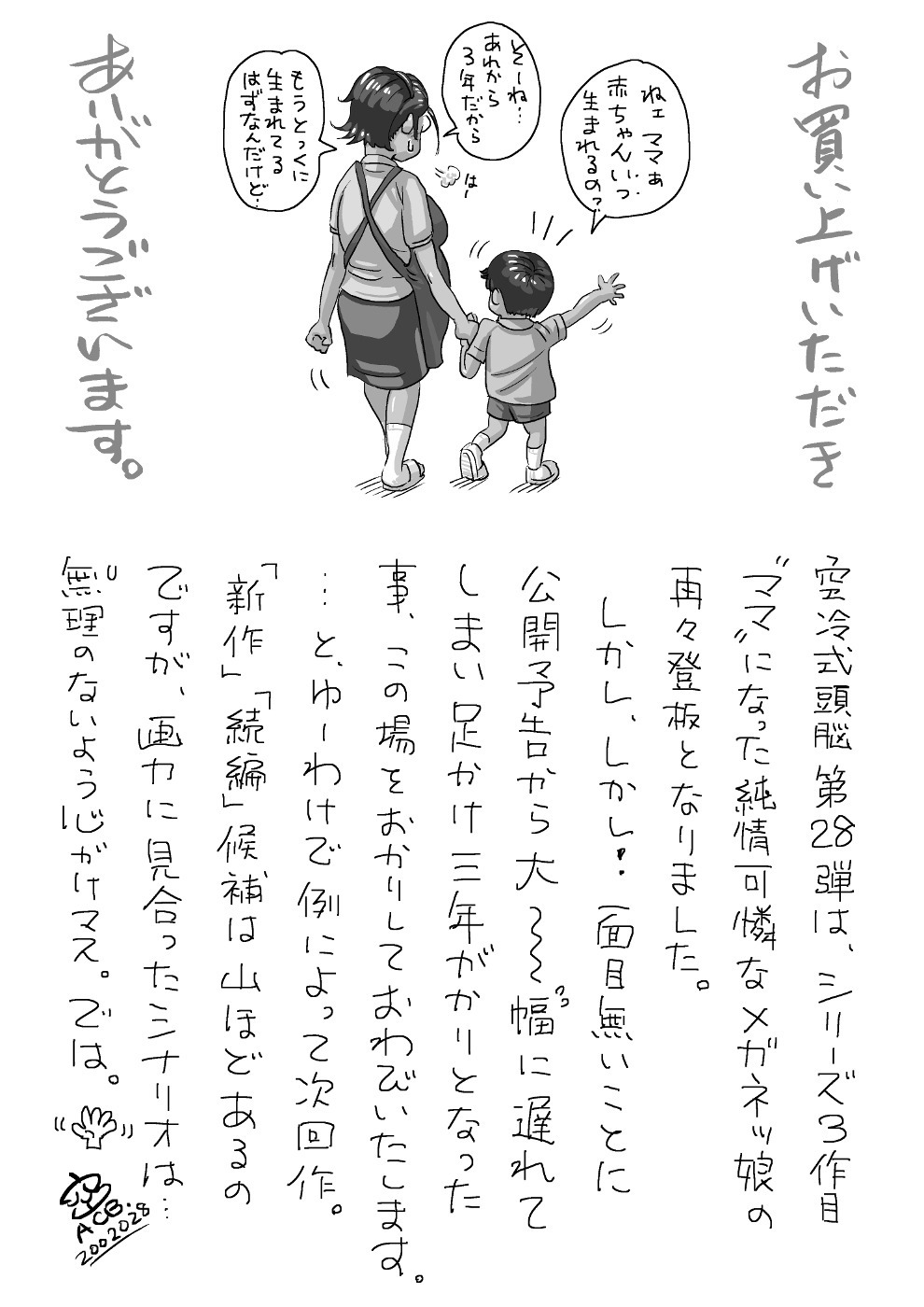 [空冷式頭脳] わたしが元気にシテあげますっ3・新米ママの自治会活動？