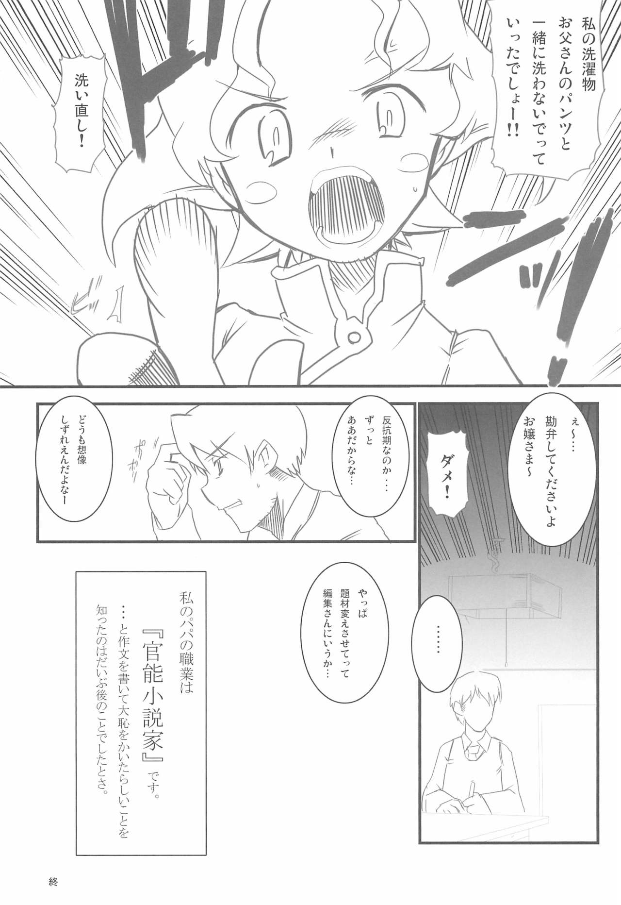 (COMIC1) [すぐそこ (ゆま亮平)] 私のお父さんへ (プリンセスメーカー)