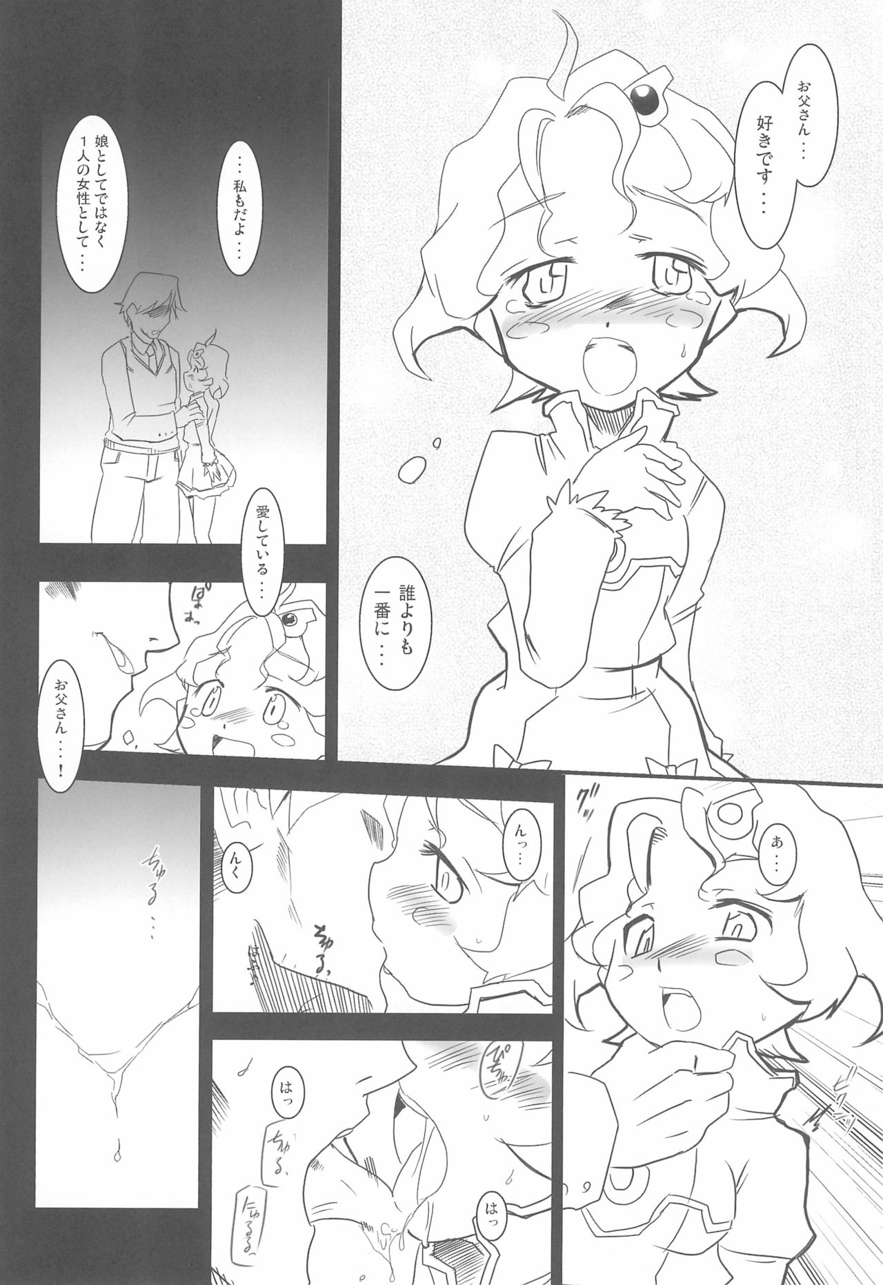 (COMIC1) [すぐそこ (ゆま亮平)] 私のお父さんへ (プリンセスメーカー)