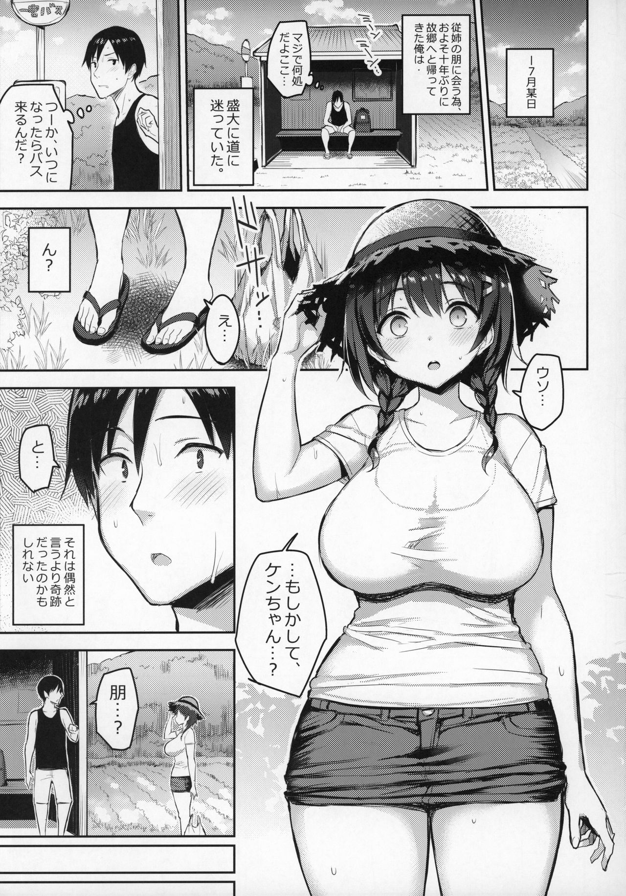 (C96) [ゐちぼっち (一宮夕羽)] 巨乳イトコがいる休暇2