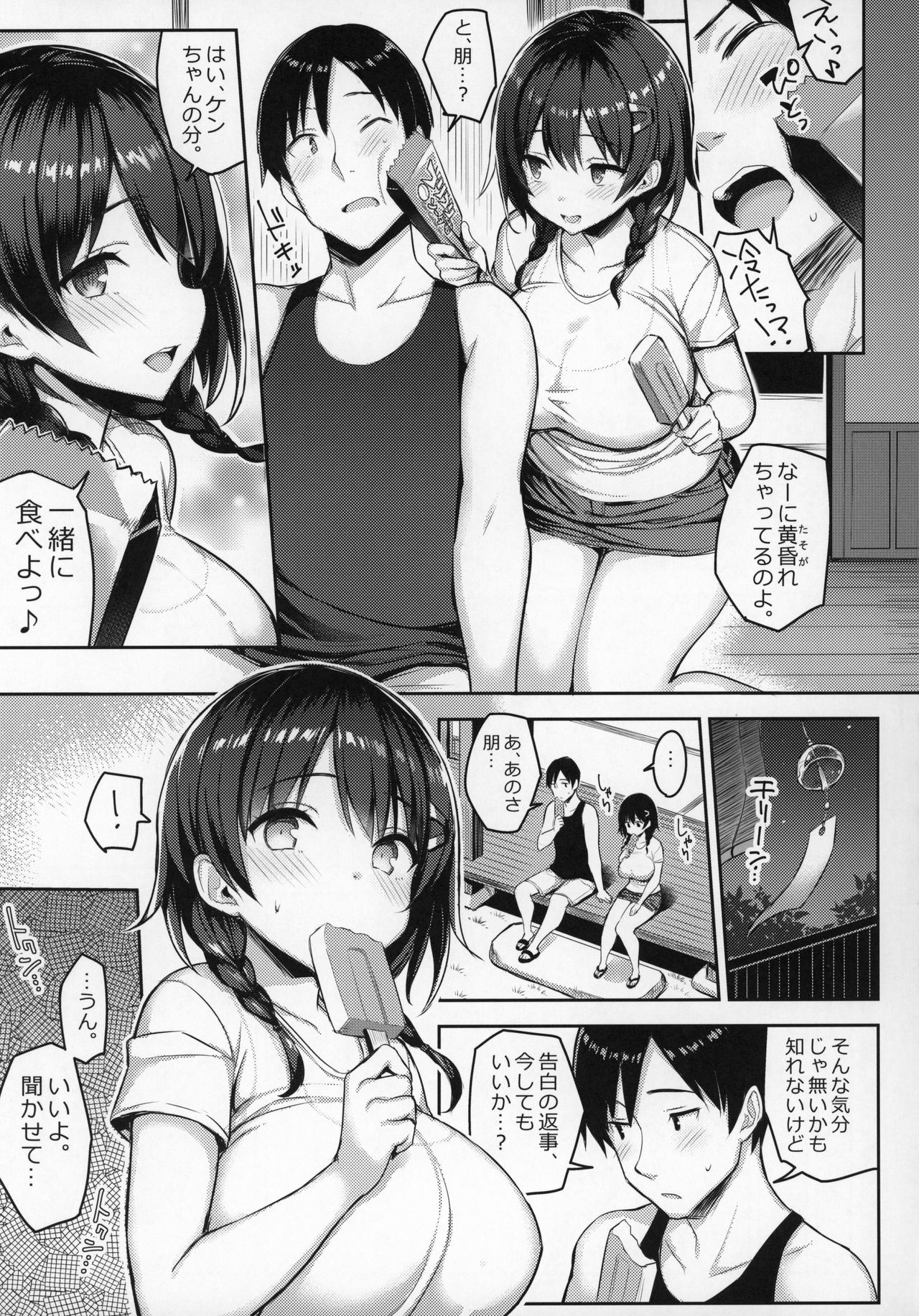 (C96) [ゐちぼっち (一宮夕羽)] 巨乳イトコがいる休暇2