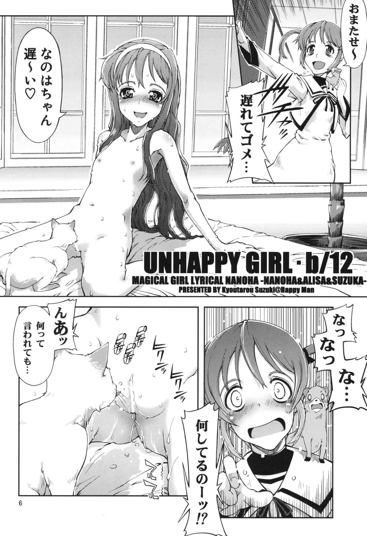 (C75) [Happy Man (鈴木狂太郎)] UNHAPPY GIRL･b／13 (魔法少女リリカルなのは)