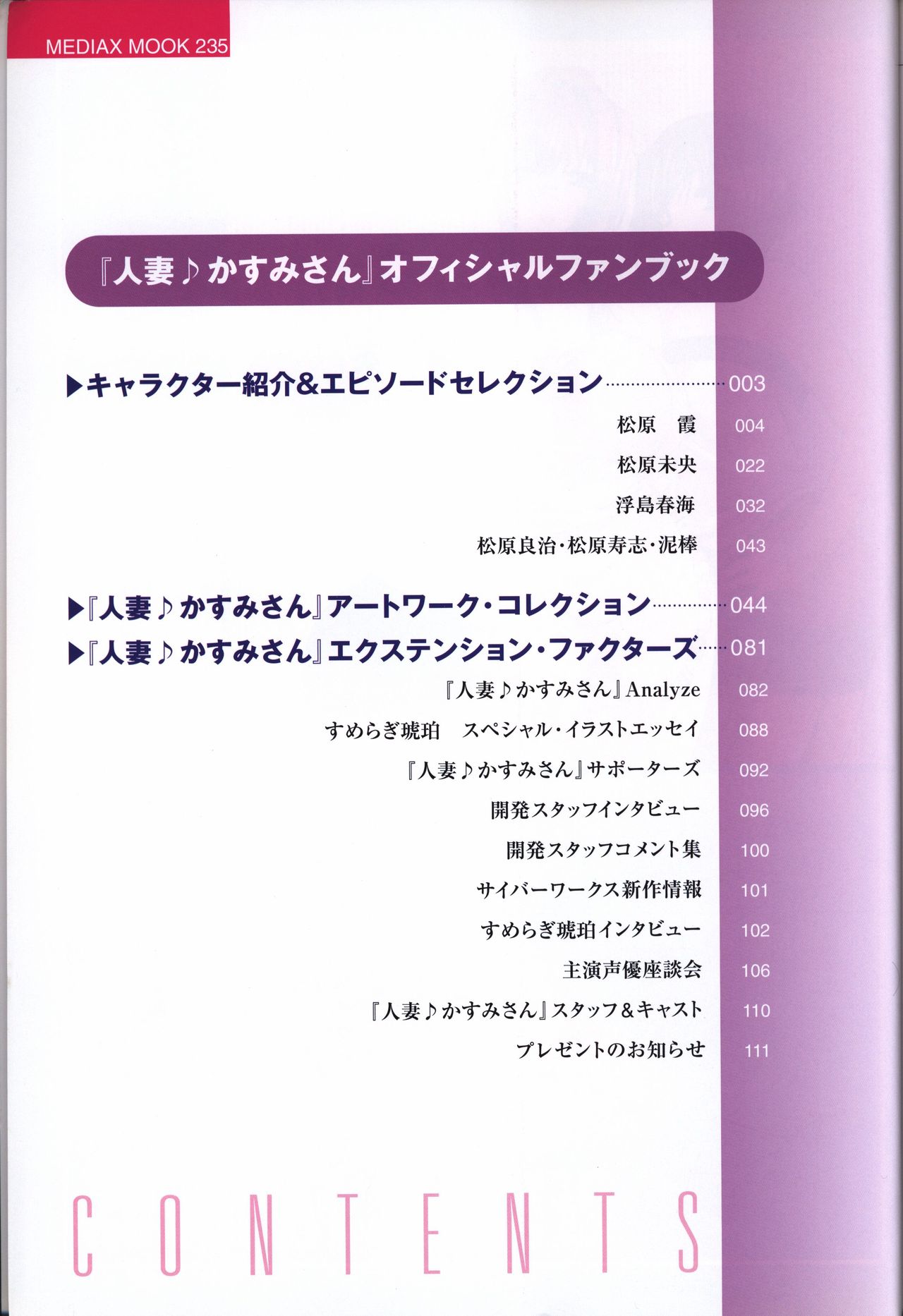 人妻♪かすみさん オフィシャルファンブック