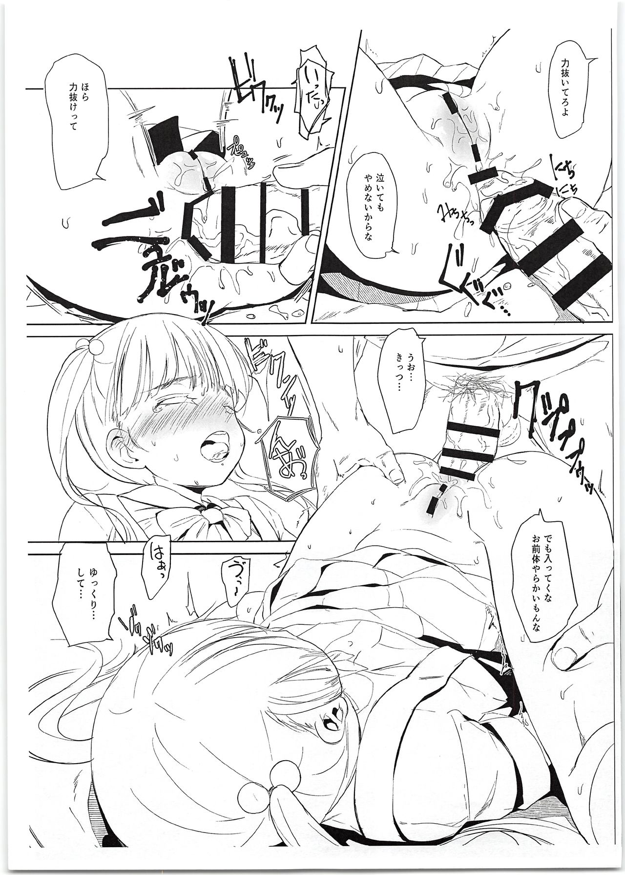 (COMIC1☆15) [備前式ロロップ (備前)] 絹香ちゃんオマケ＋ (陽射しの中のリアル)