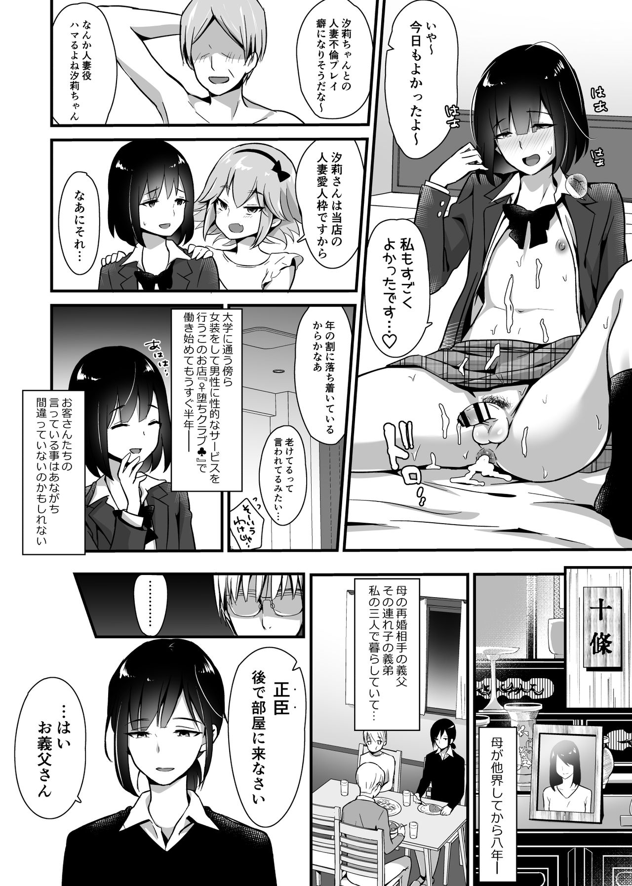 [まいた計画 (千ノ森まいたけ)] 快感♀堕ち２～欲望のまま堕ち続ける汐莉～ [DL版]