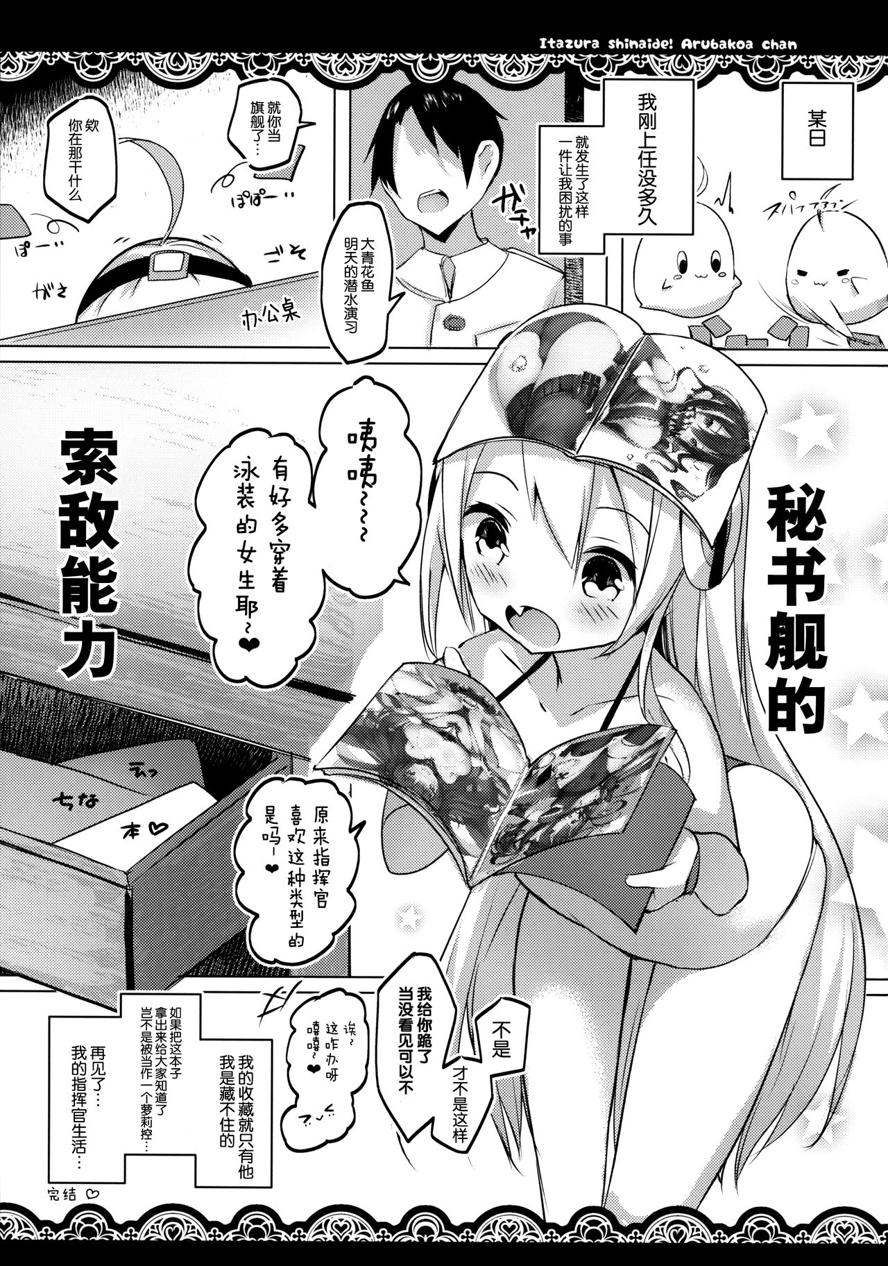 (C96) [みるきーすふれ (ししょー)] いたずらしないでア○バコアちゃんっ (アズールレーン) [中国翻訳]