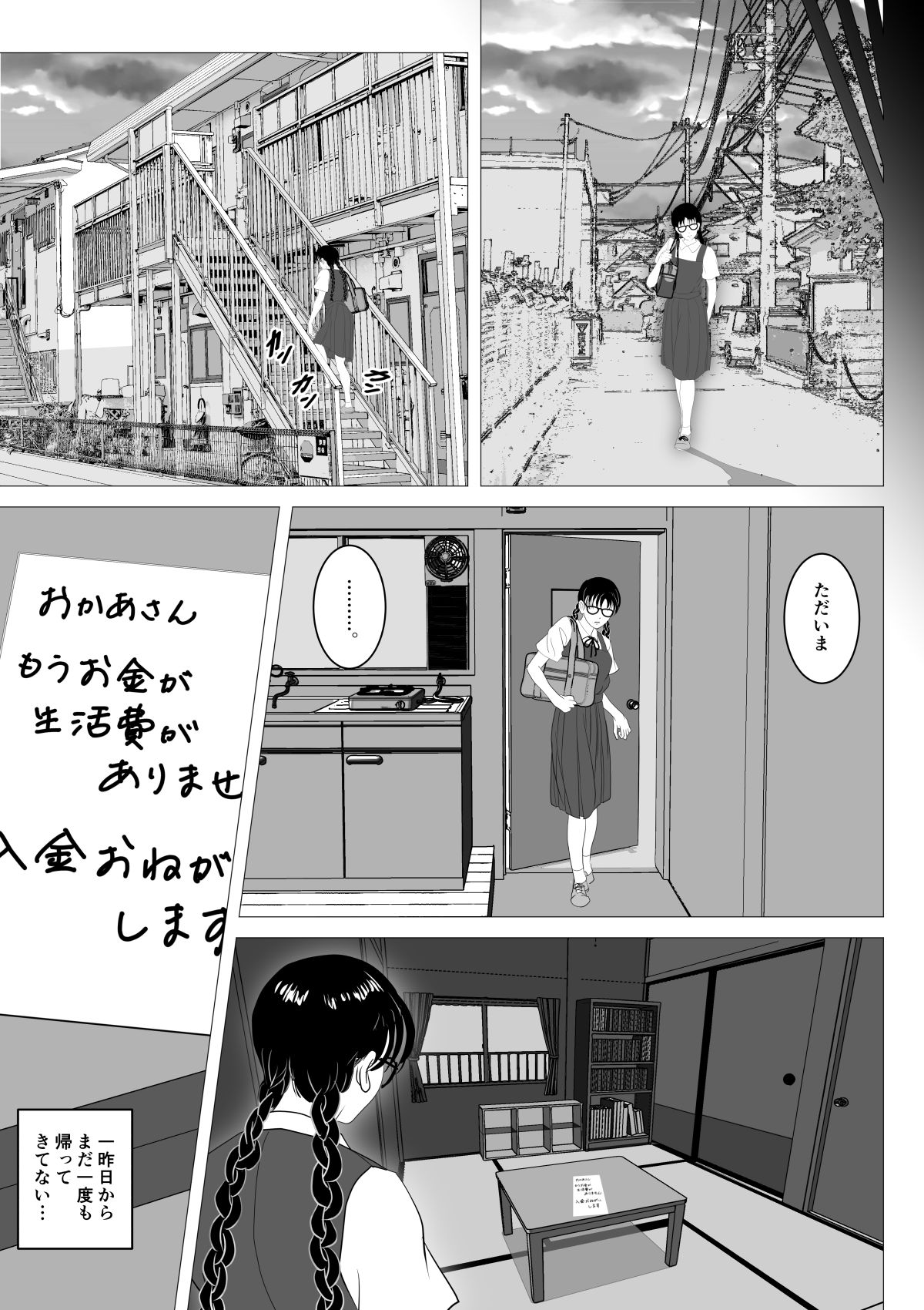 [陰陽倶楽部 (陰陽)] 援交少女 ～俺が惚れたあのコは親父の女～