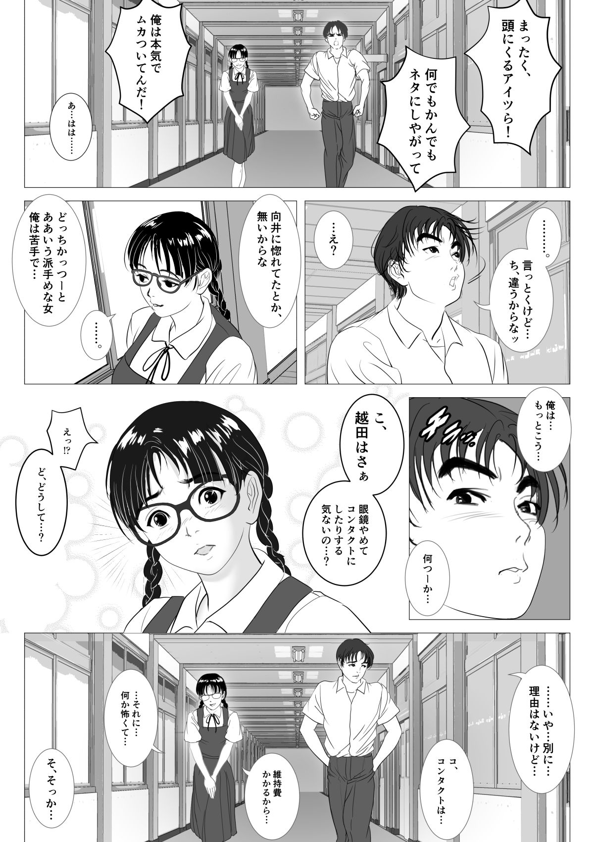 [陰陽倶楽部 (陰陽)] 援交少女 ～俺が惚れたあのコは親父の女～