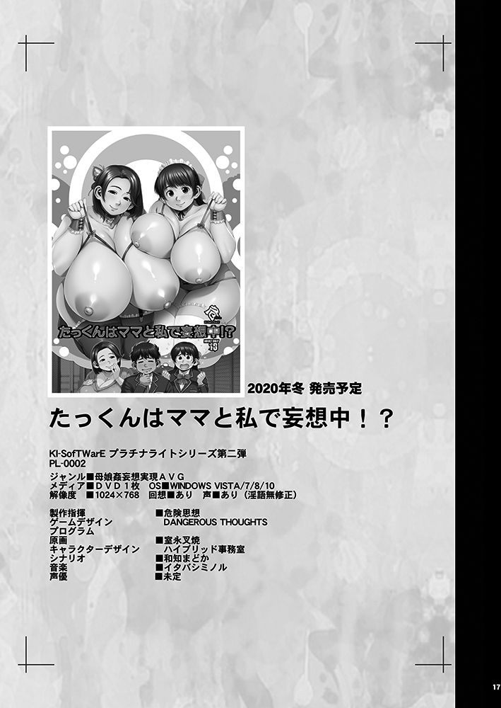 KI-RecenT SP:03 たっくんはママと私で妄想中!?