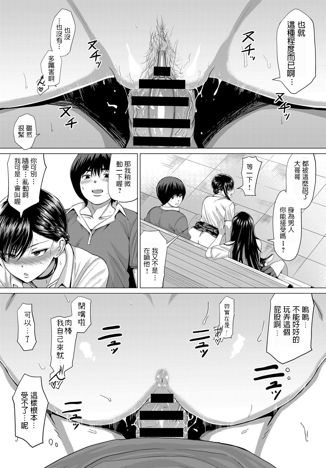 [チキン] サセ神様は突然に… (COMIC アンスリウム 2019年5月号) [中国翻訳] [DL版]