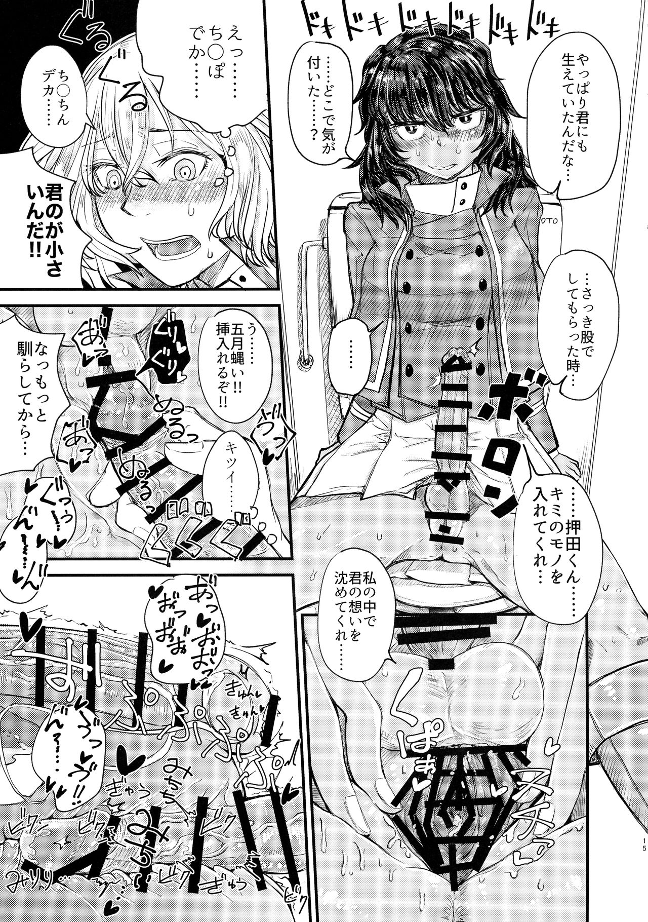 (C96) [しょうゆごはん (Wakyo)] キミをアイシたい。(ガールズ&パンツァー)