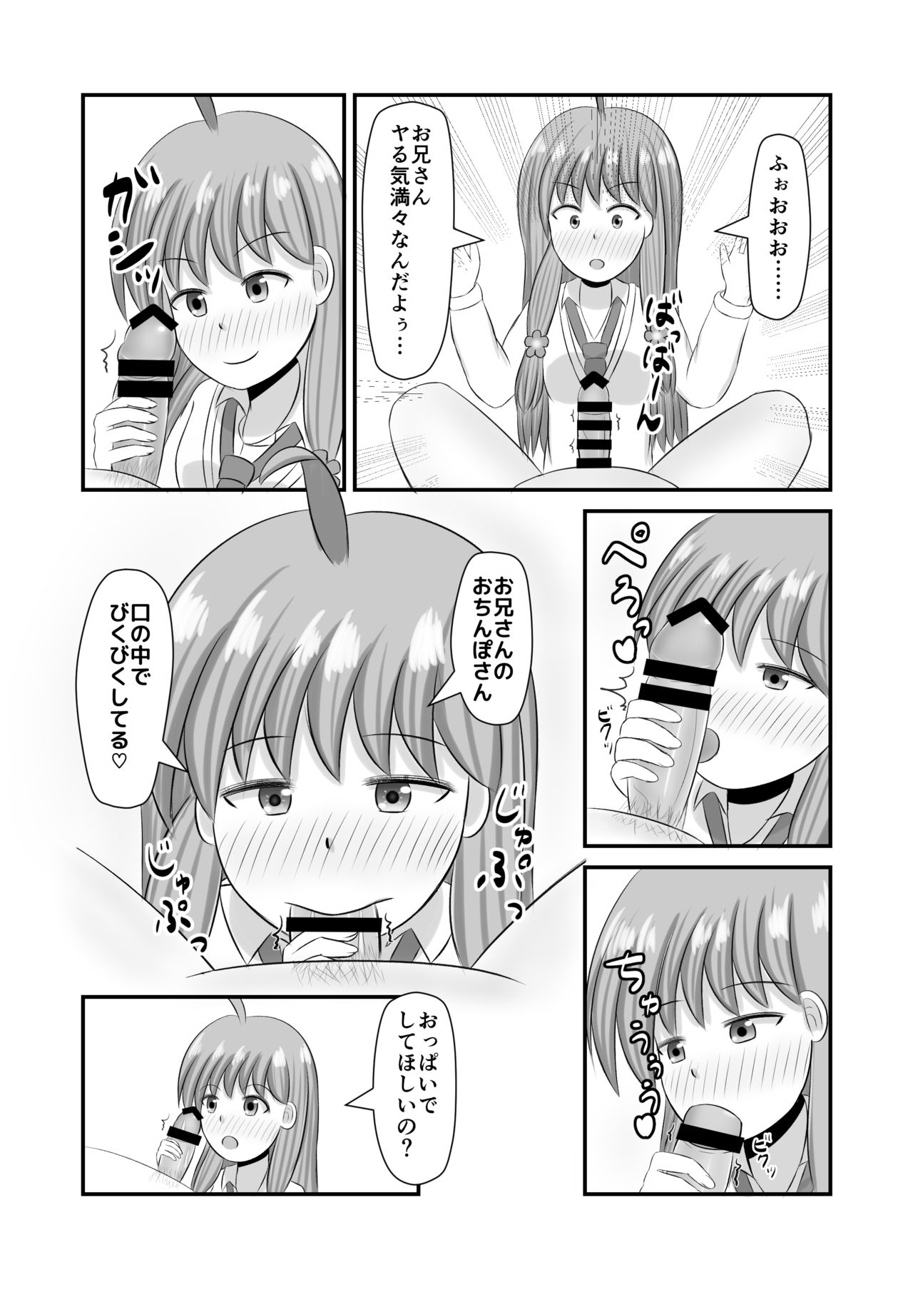 [ほこふわ茶屋 (青海でい)] 童貞さんを美味しく食べちゃうんだよっ! (ひなビタ♪) [DL版]