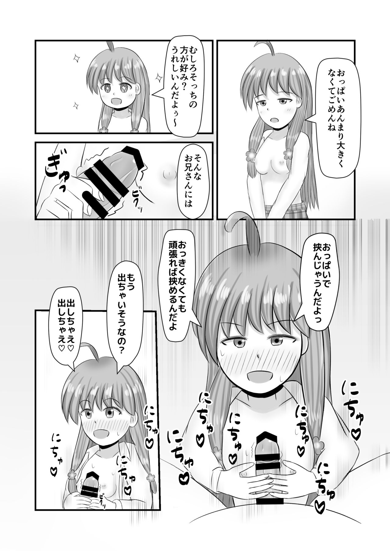 [ほこふわ茶屋 (青海でい)] 童貞さんを美味しく食べちゃうんだよっ! (ひなビタ♪) [DL版]