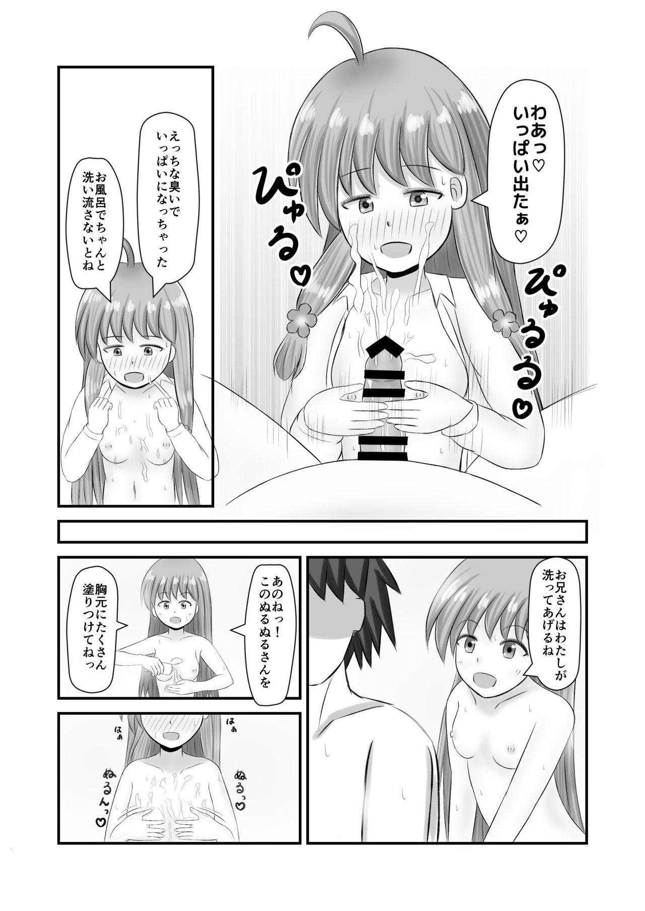 [ほこふわ茶屋 (青海でい)] 童貞さんを美味しく食べちゃうんだよっ! (ひなビタ♪) [DL版]