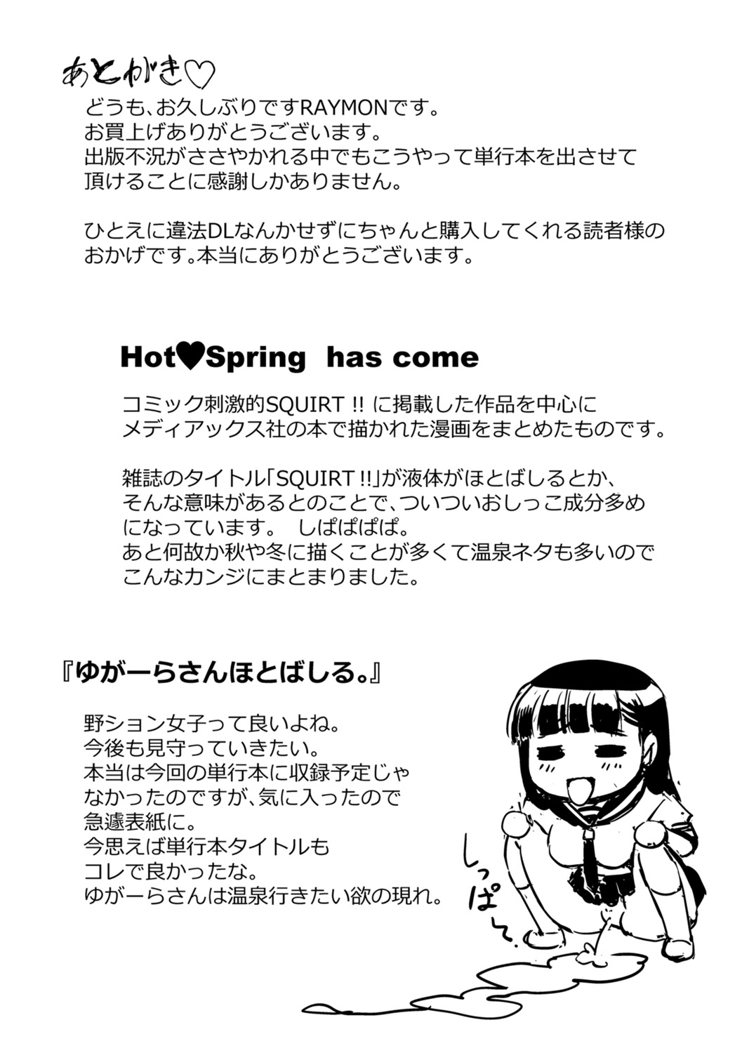[RAYMON] Hot Spring has come [DL版]