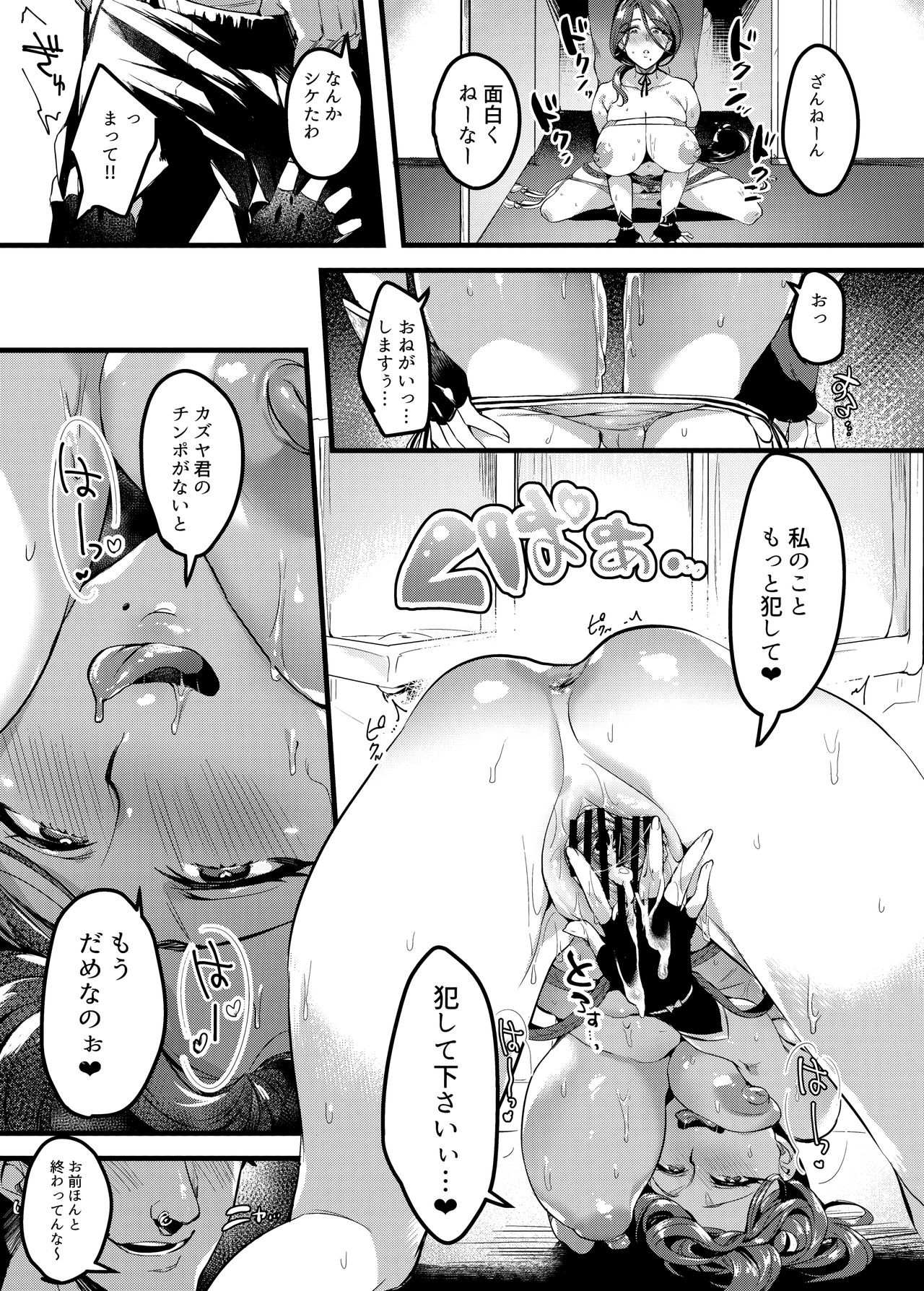 (C96) [はたけのお肉 (みな本)] 妻に黙って即売会に行くんじゃなかった2