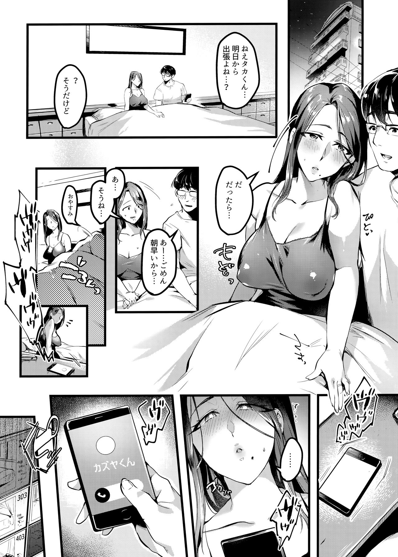 (C96) [はたけのお肉 (みな本)] 妻に黙って即売会に行くんじゃなかった2