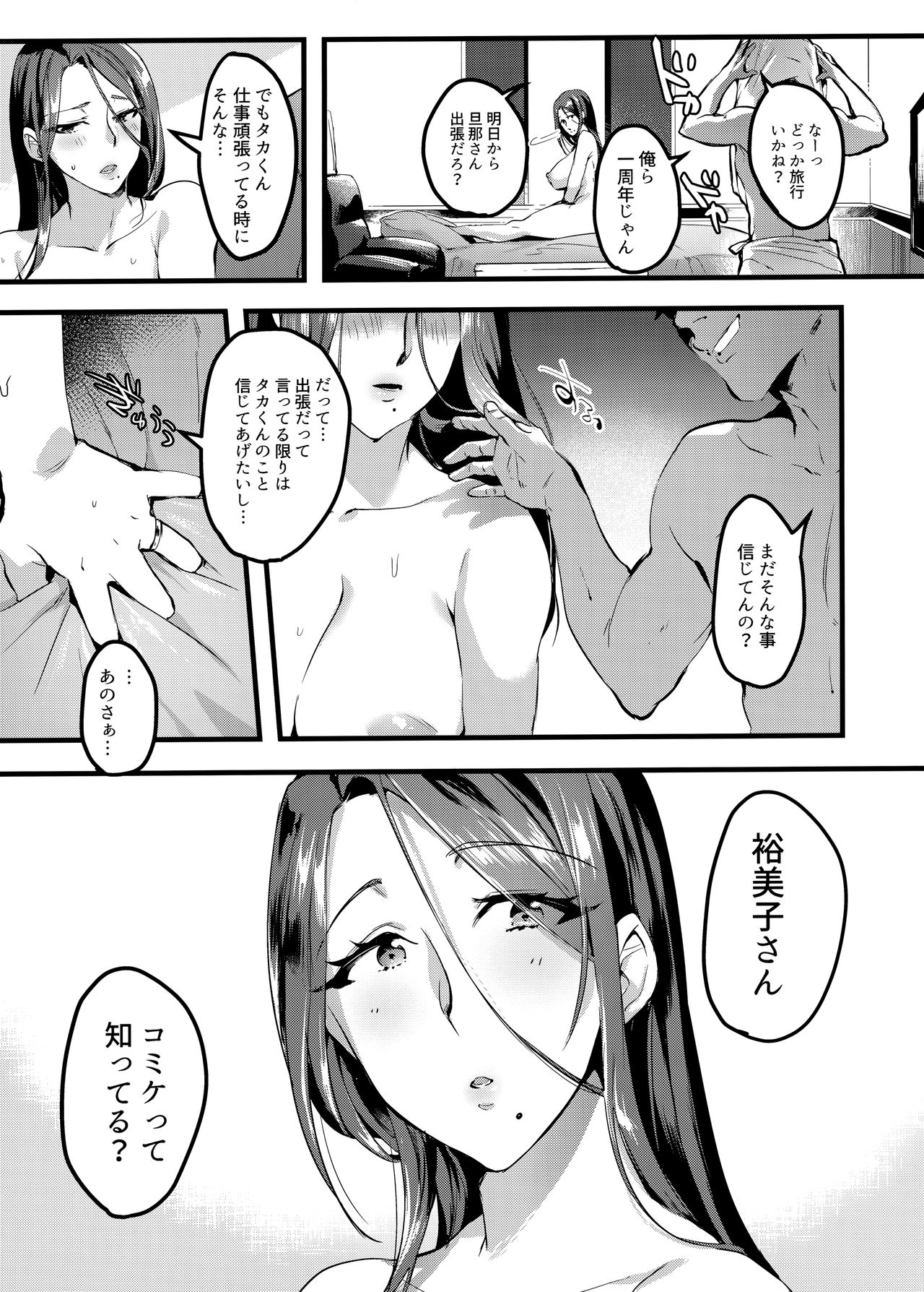 (C96) [はたけのお肉 (みな本)] 妻に黙って即売会に行くんじゃなかった2