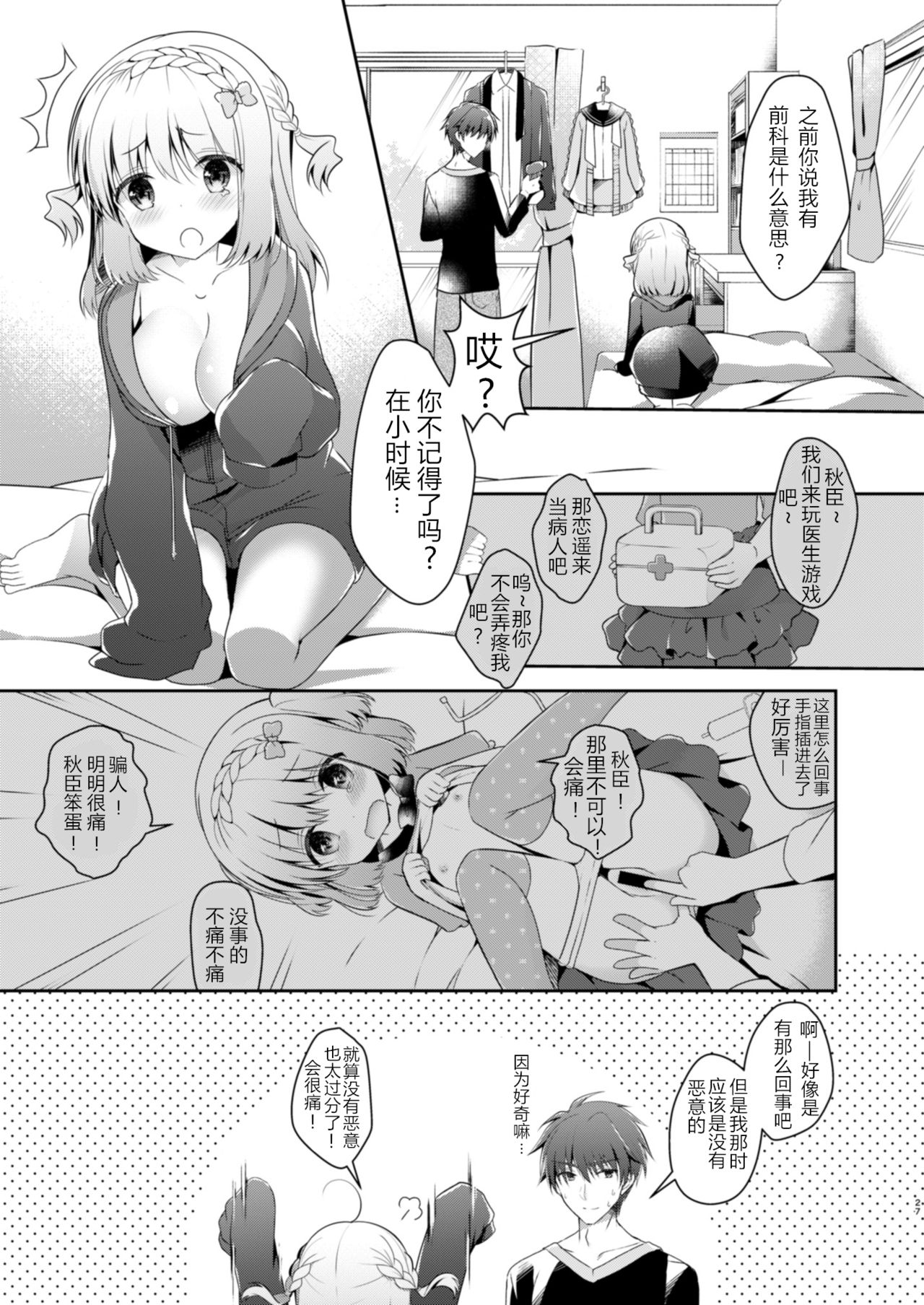 [純銀星 (たかしな浅妃)] 幼馴染で恋人の彼女とはじめてのXXX [中国翻訳] [DL版]