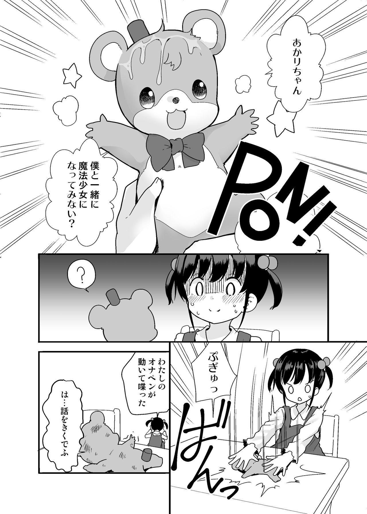 [冬野みかん] 魔法少女な妹と小さなお兄ちゃん