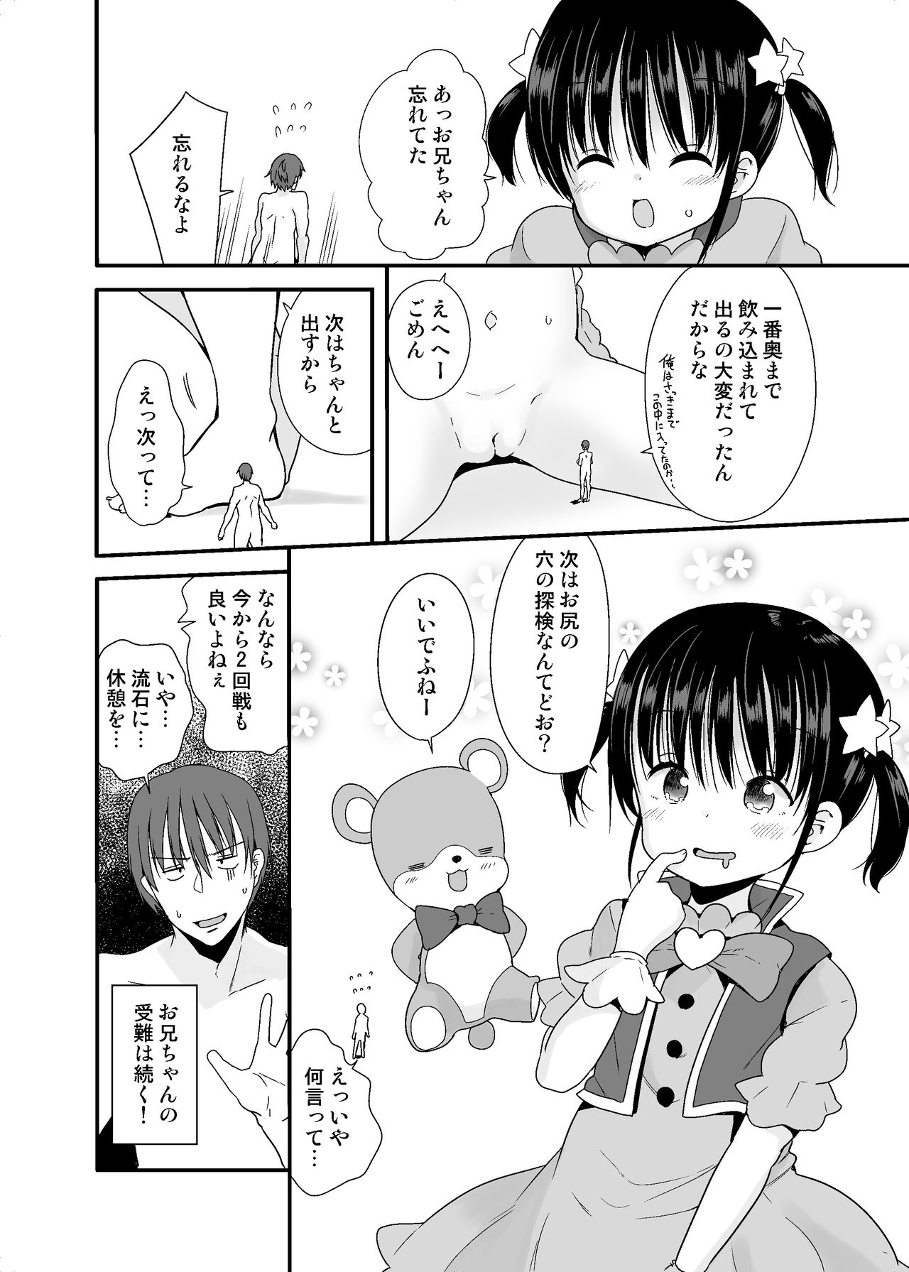 [冬野みかん] 魔法少女な妹と小さなお兄ちゃん