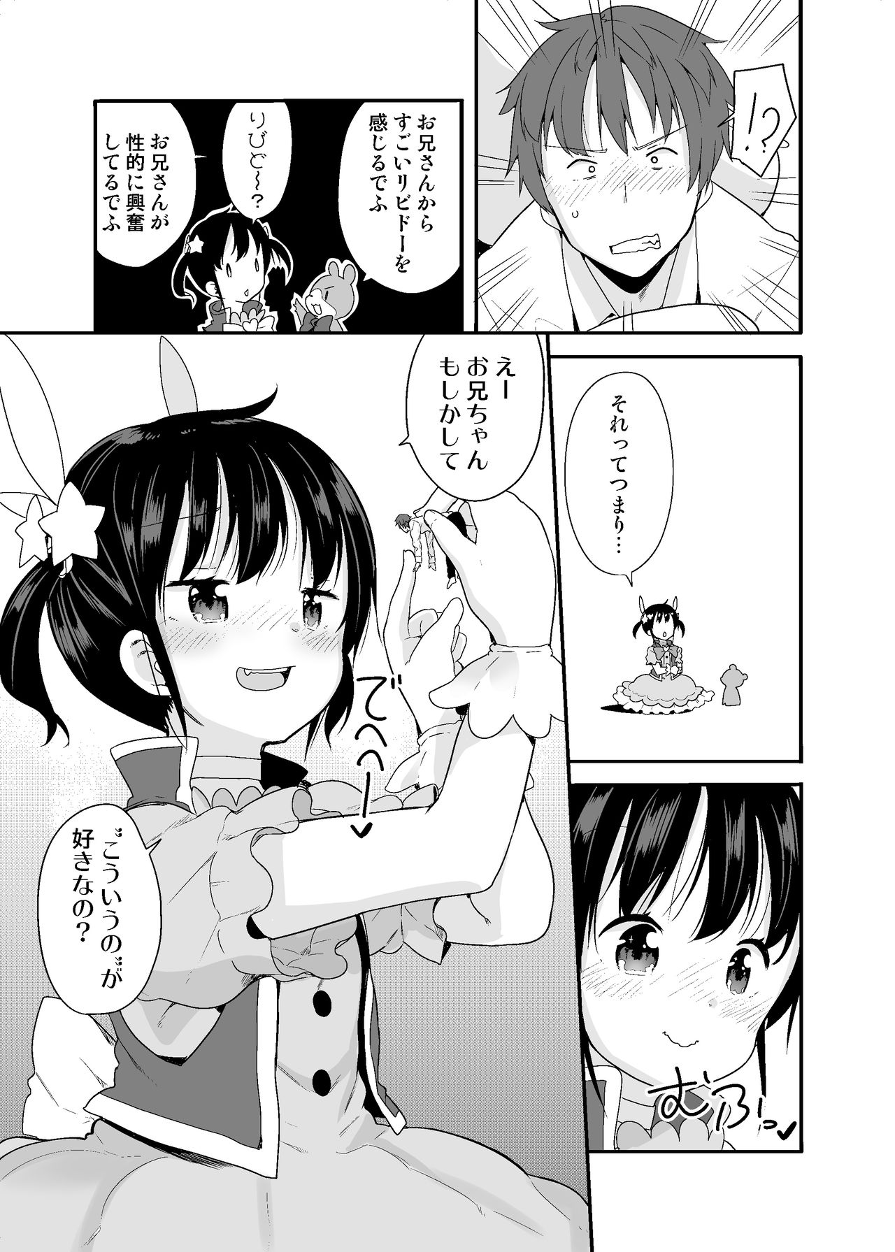 [冬野みかん] 魔法少女な妹と小さなお兄ちゃん