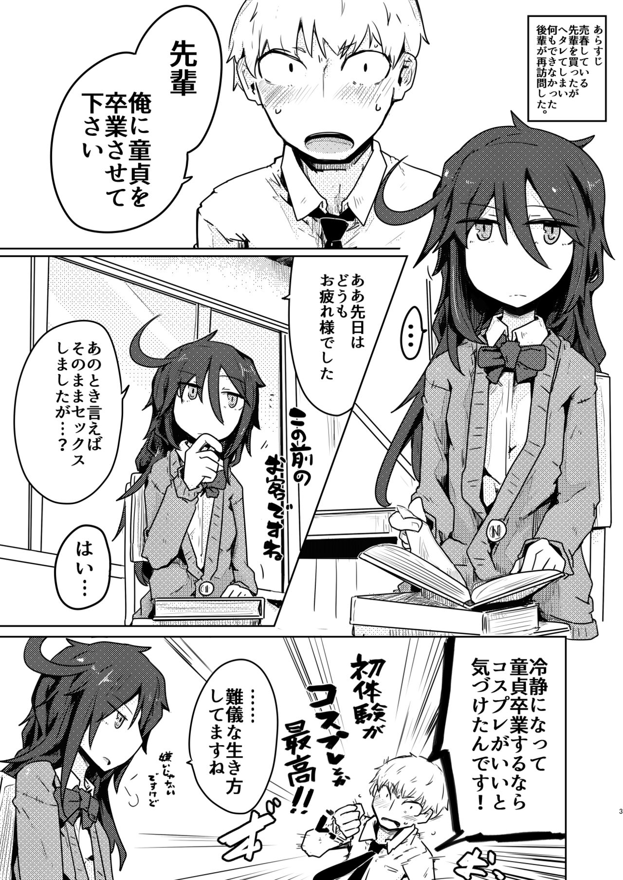 [エクラベ (へのえの)] 黒髪先輩の本〜どうせならコスプレで〜 [DL版]