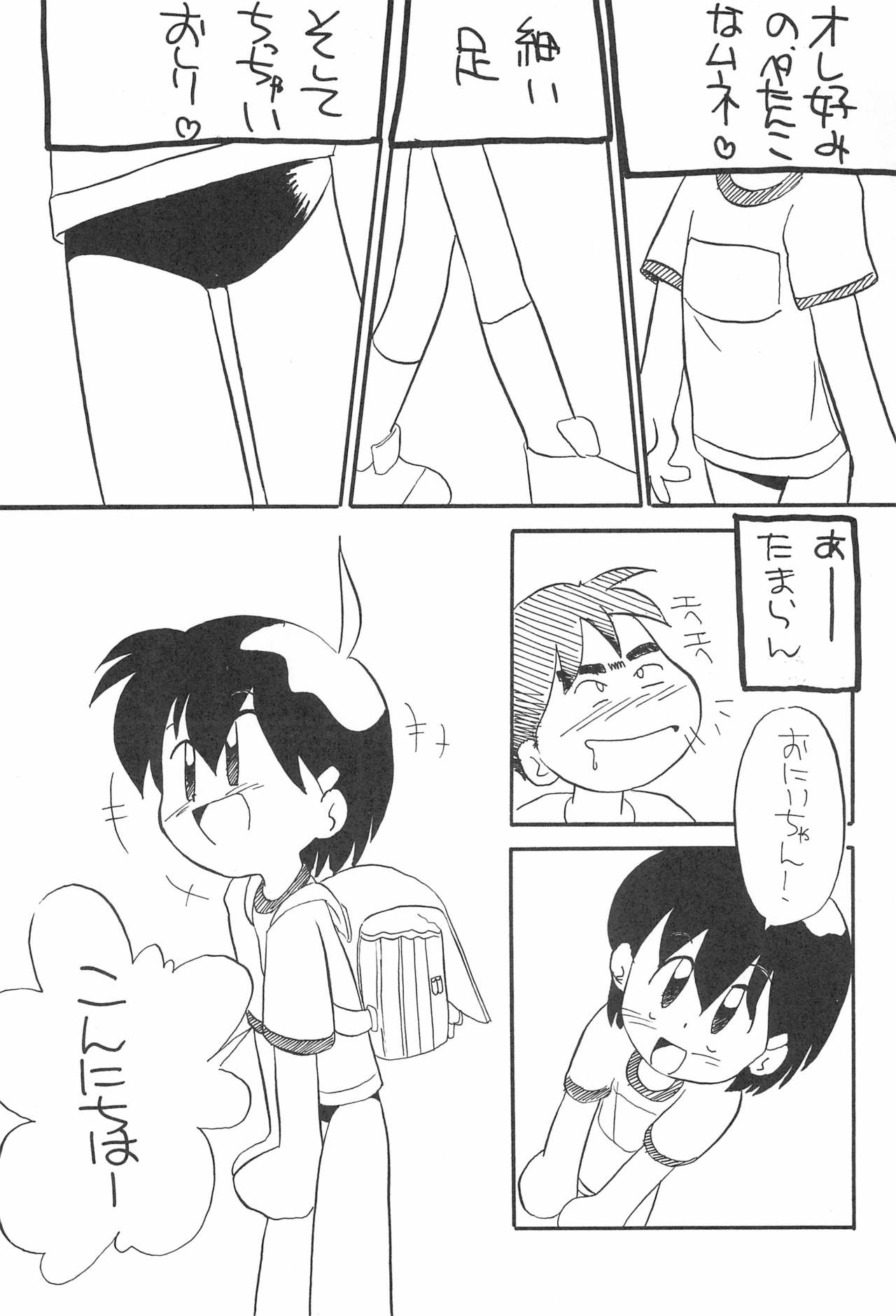 (C47) [つるぺた企画 (よこにゃん)] ぺたぺた 2