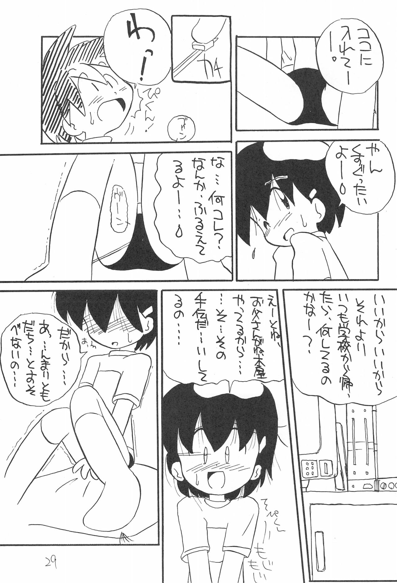 (C47) [つるぺた企画 (よこにゃん)] ぺたぺた 2