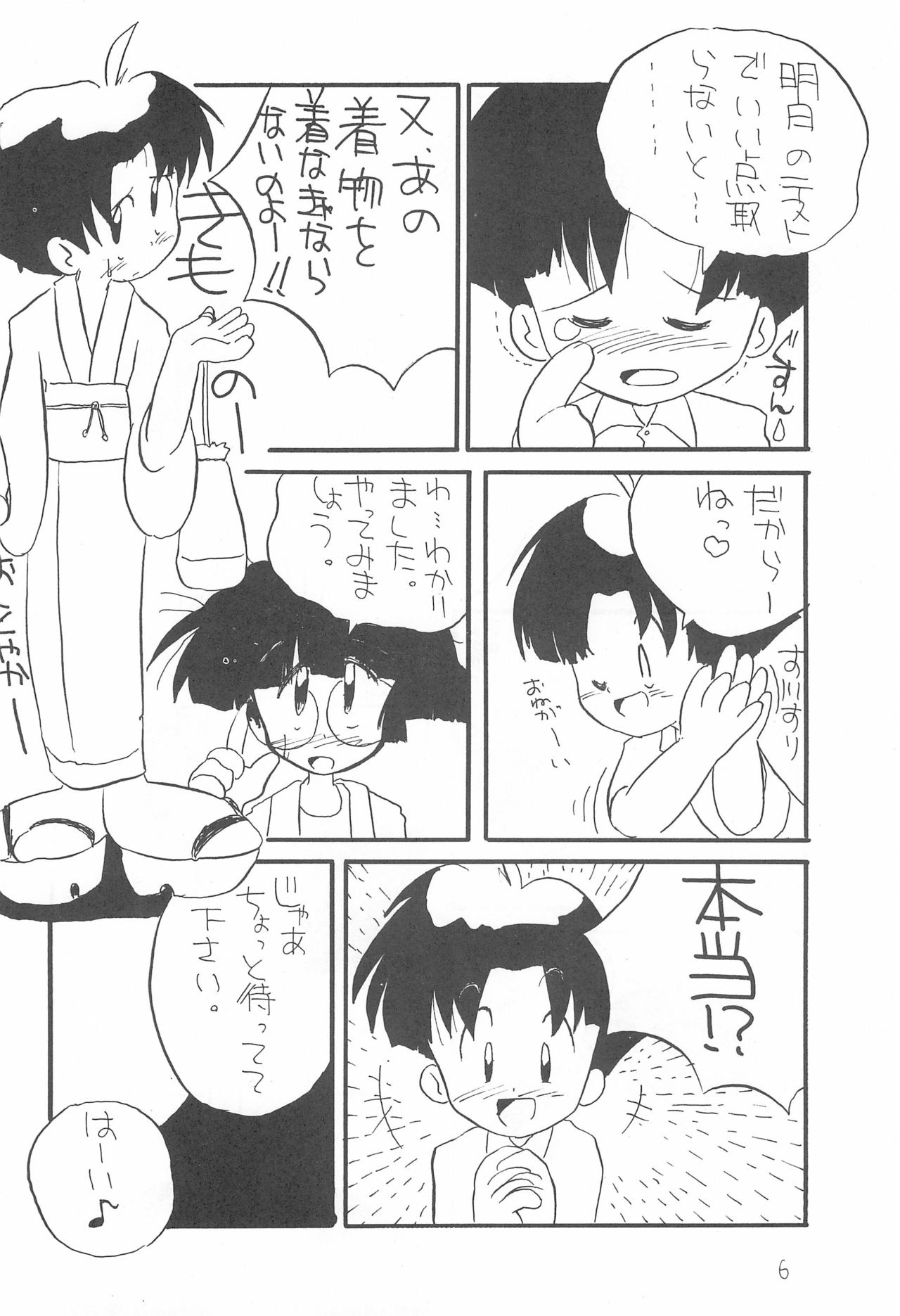 (C47) [つるぺた企画 (よこにゃん)] ぺたぺた 2