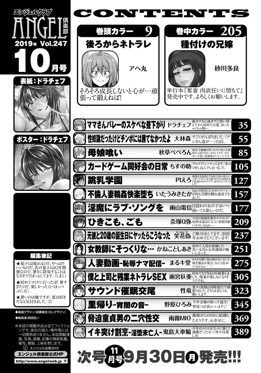 ANGEL 倶楽部 2019年10月号 [DL版]