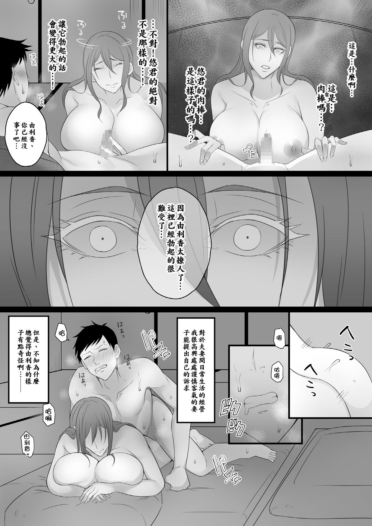 [とろにくゆっけ] 待ち妻-コンナノ…知ラナイ…- [中国翻訳]