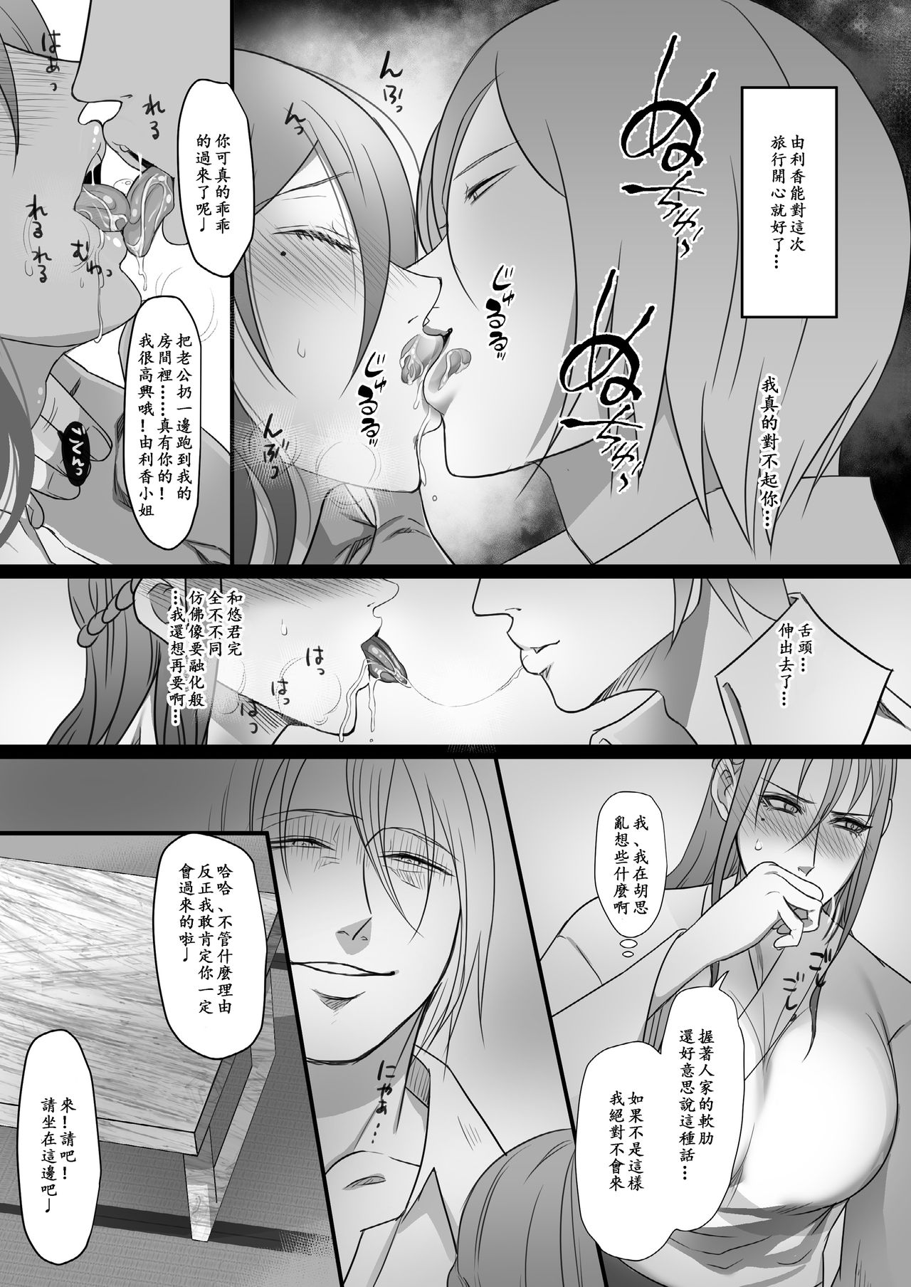 [とろにくゆっけ] 待ち妻-コンナノ…知ラナイ…- [中国翻訳]