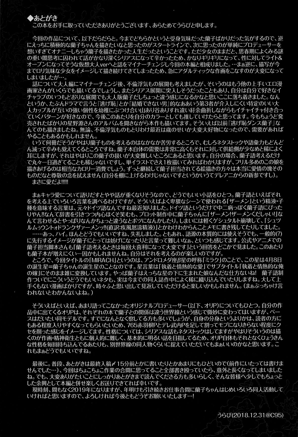 (C95) [tomatohouse-905's room (うらび)] MIRACH (アイドルマスター シンデレラガールズ) [中国翻訳]