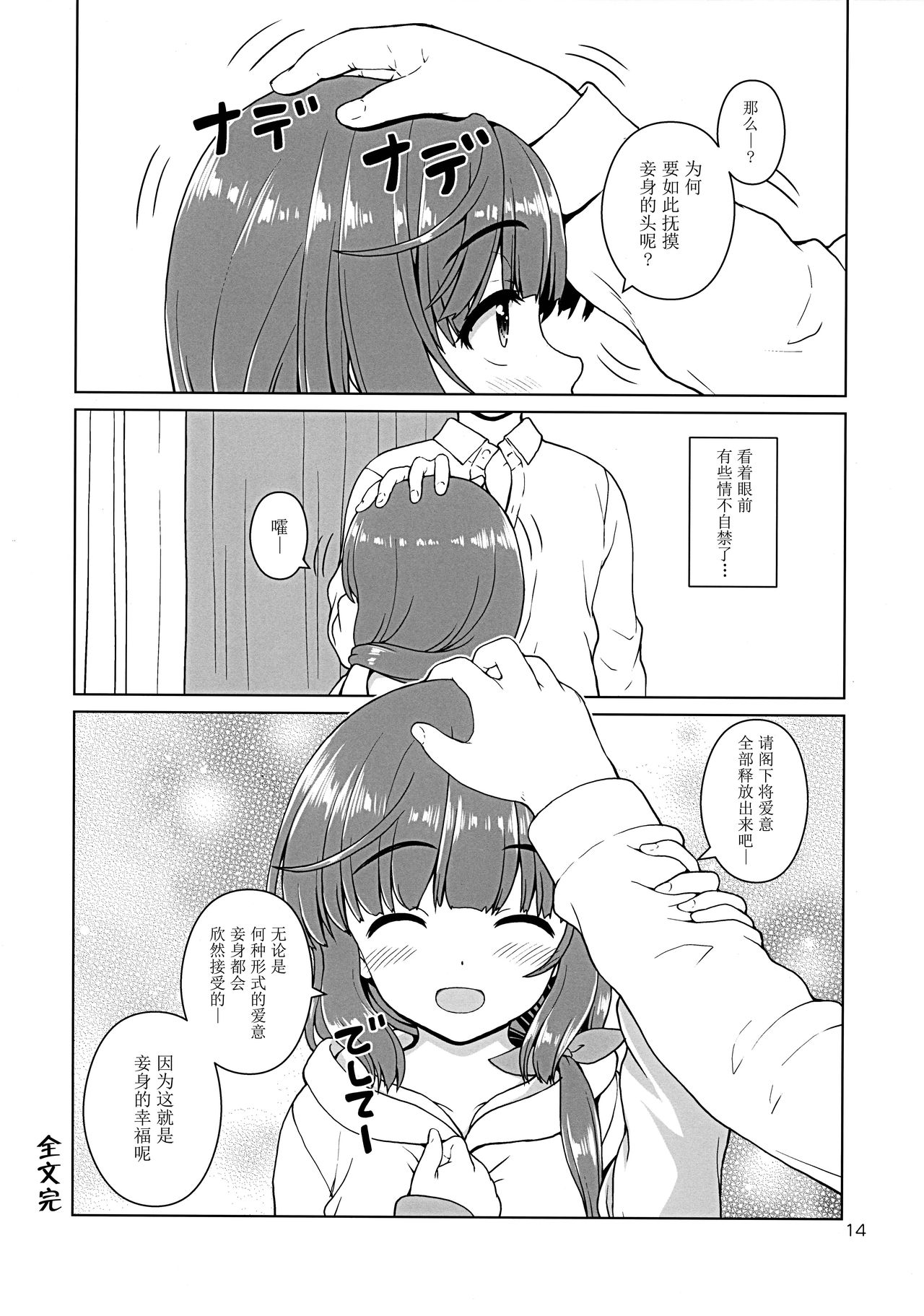 (C97) [怪盗紳士団 (カイシンシ)] はむよし (アイドルマスター シンデレラガールズ) [中国翻訳]