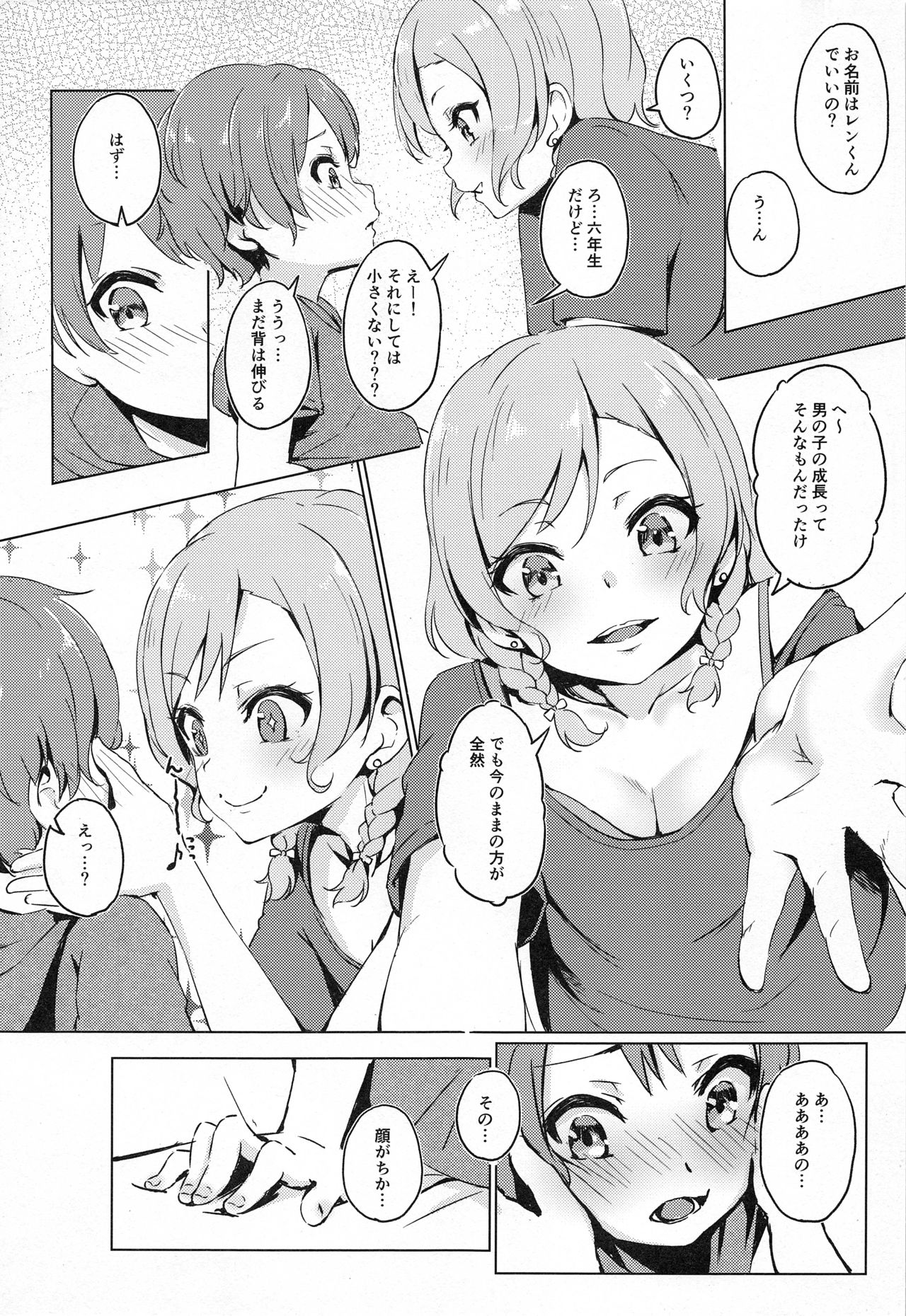 (C96) [ふにあいあいす (不似合りこ)] 彩ちゃんの弟クンとるんるんるんっ♪♪ (BanG Dream!)