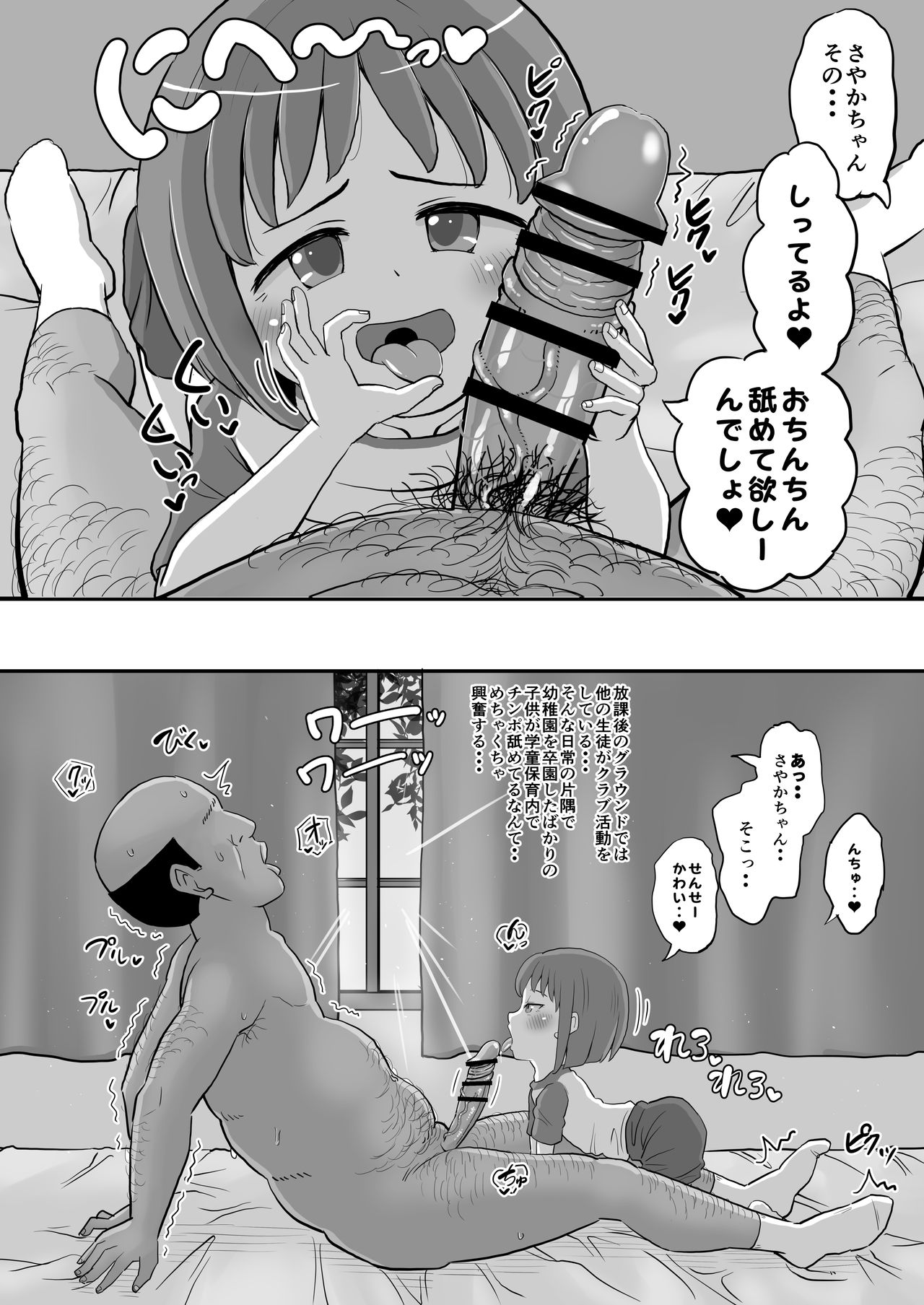 [ぼちぼちいこか (たっく)] 学童保育に通う低学年の女児といちゃラブ [DL版]