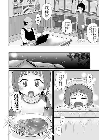 [ぼちぼちいこか (たっく)] 学童保育に通う低学年の女児といちゃラブ [DL版]