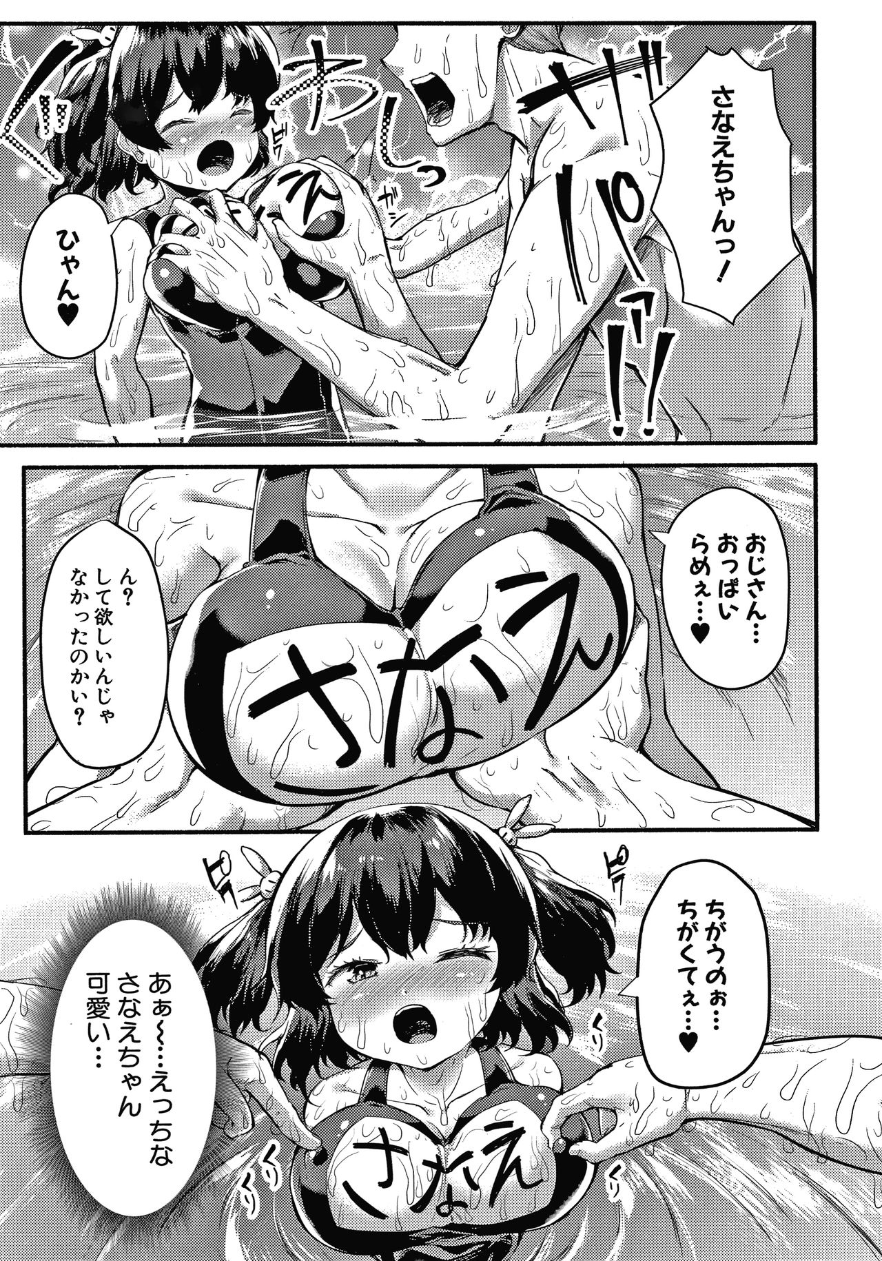 [崎森ダン] みにまむ巨乳少女 + 8P小冊子