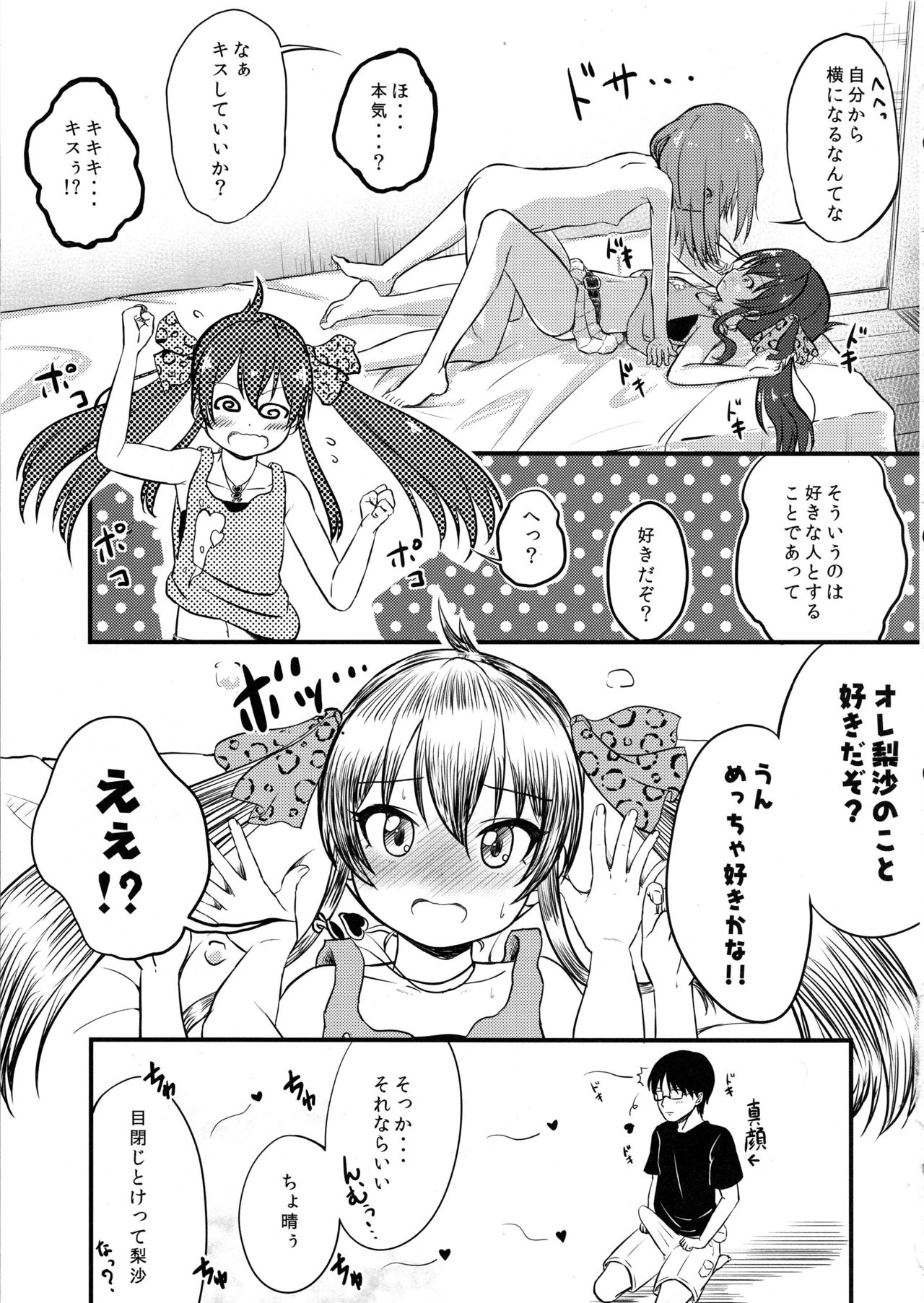 (C96) [にしえりあ (性悪)] 【悲報】結城晴ちゃんが Pとしまくっている事に的場梨沙ちゃんが 気づいた模様(成人向け) (アイドルマスター シンデレラガールズ)