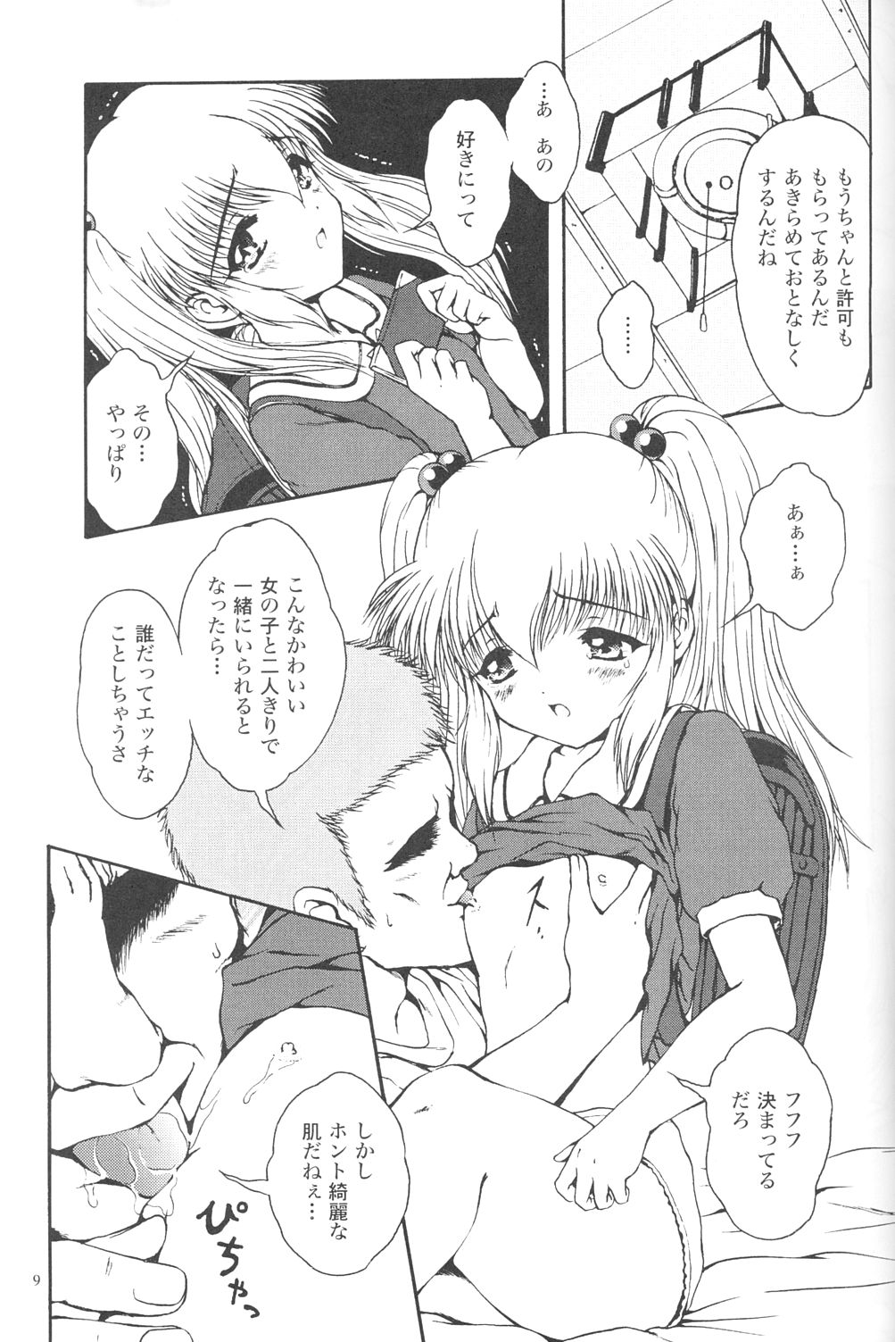 (C63) [実用図書普及会 (ほたるり、ぴの)] 常用四號 (美少女戦士セーラームーン、ギャラクシーエンジェル)