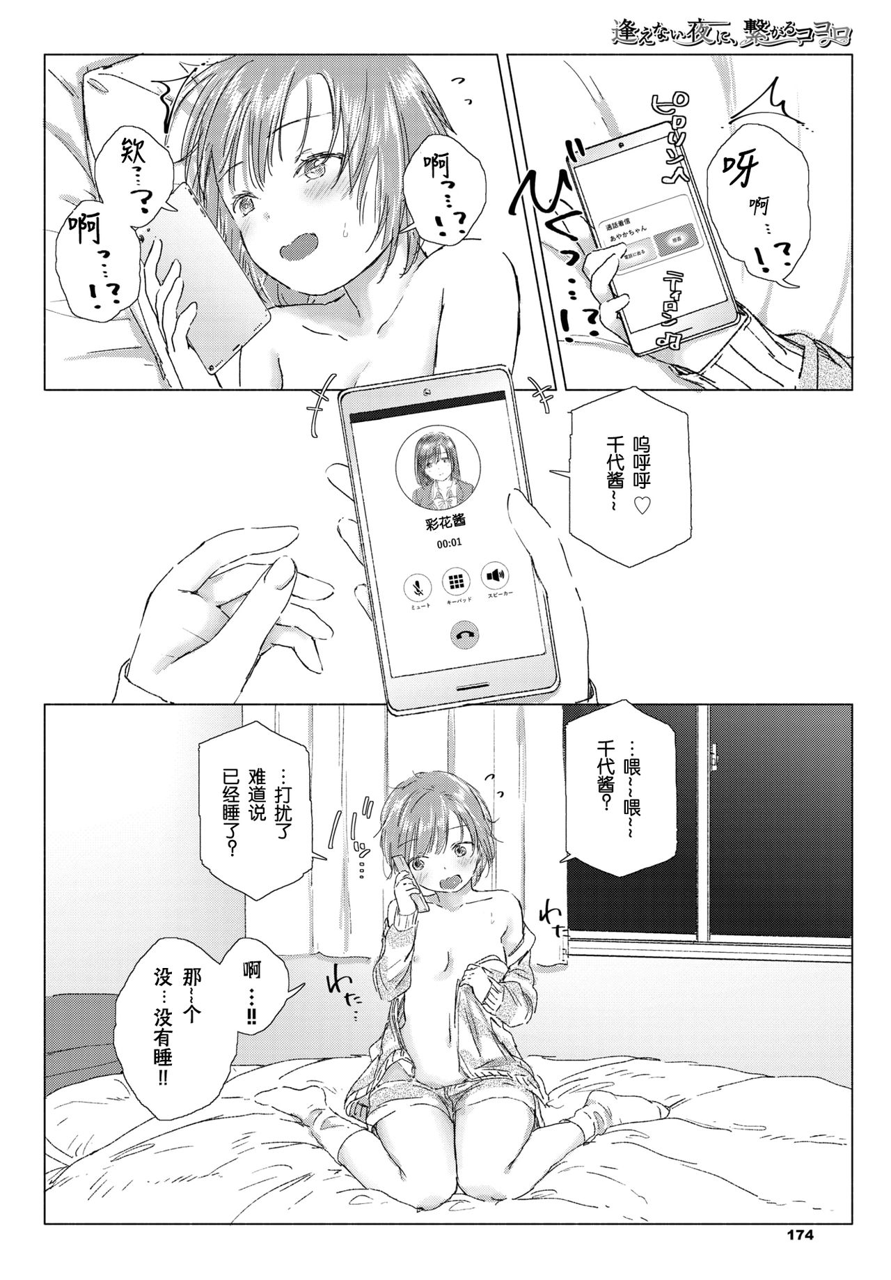 [syou]逢えない夜に、繋がるココロ (COMIC BAVEL 2020年5月号) [中国翻訳] [DL版]