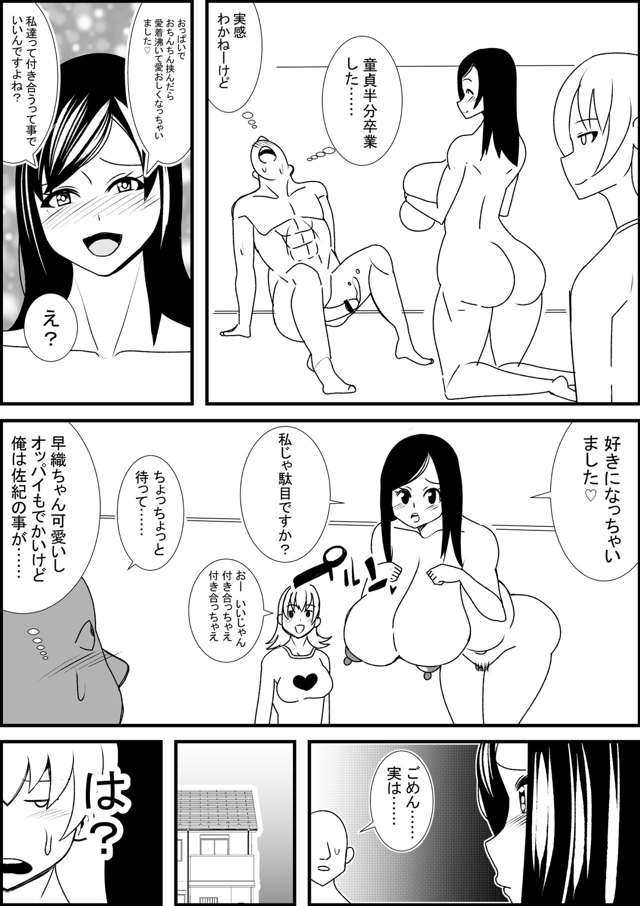 [ネコロンドル (時計)] 幼馴染にエッチさせてくれと頼んだら巨乳美女と3pできた