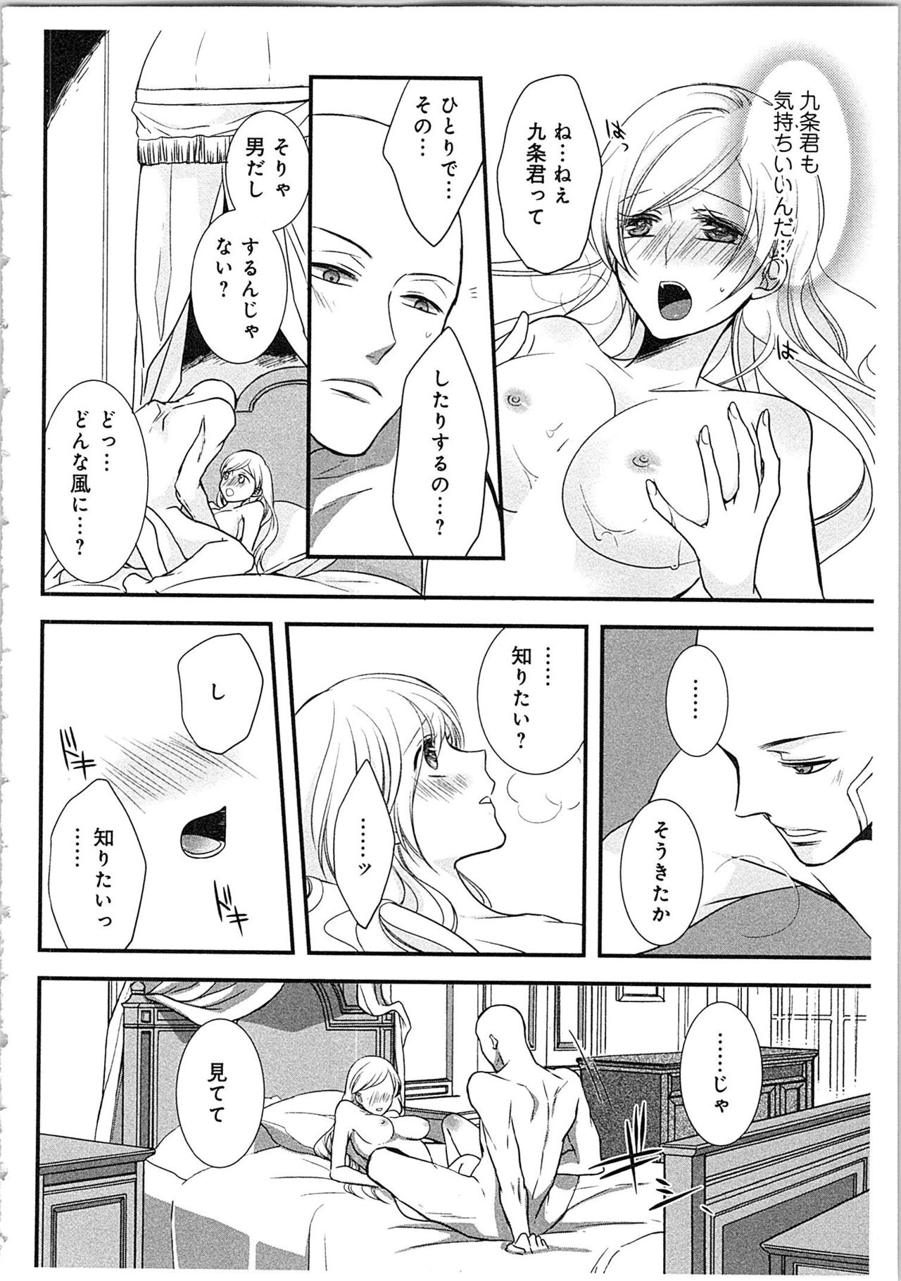 [真臣レオン] 僧侶と交わる色欲の夜に…3