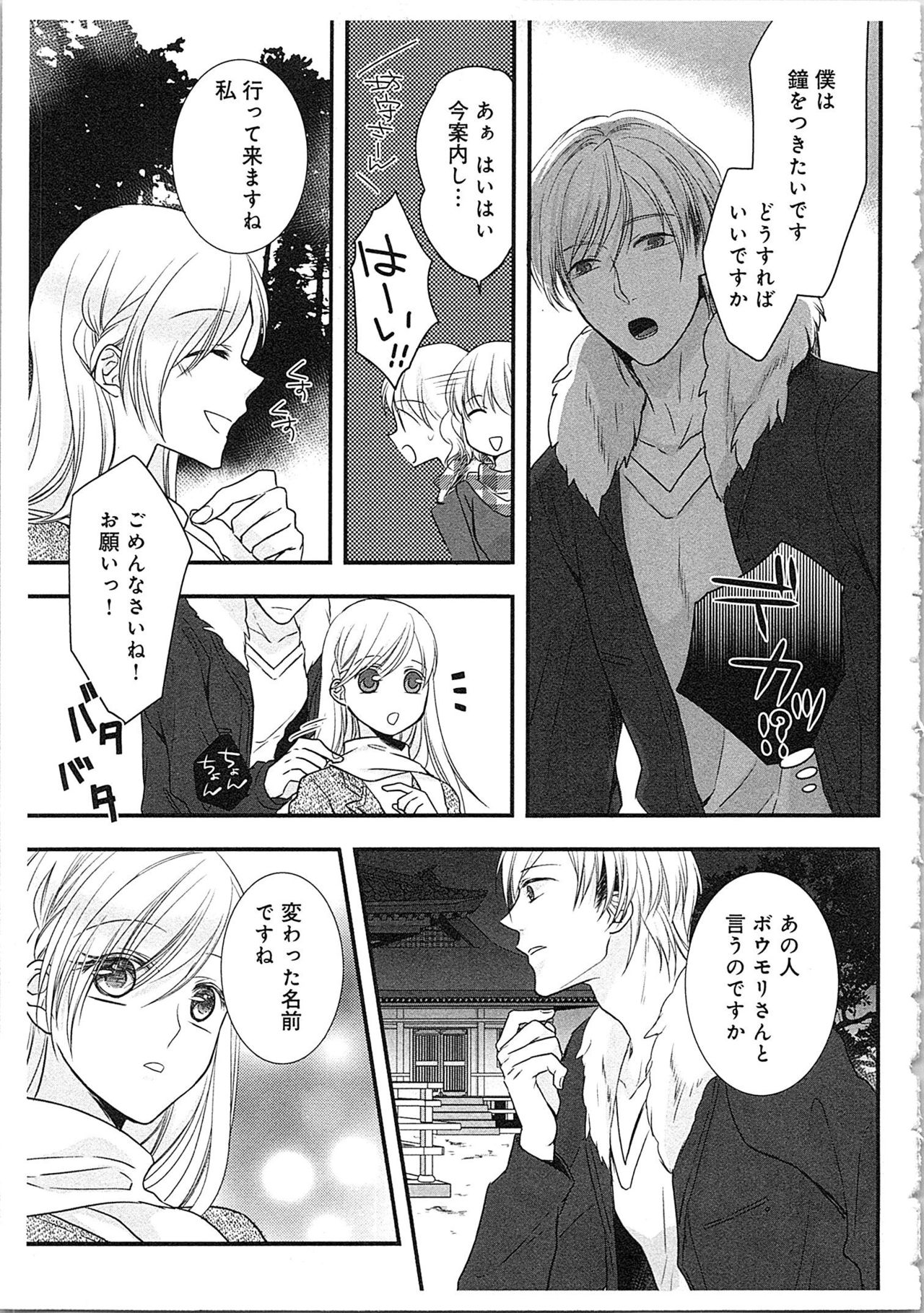 [真臣レオン] 僧侶と交わる色欲の夜に…3