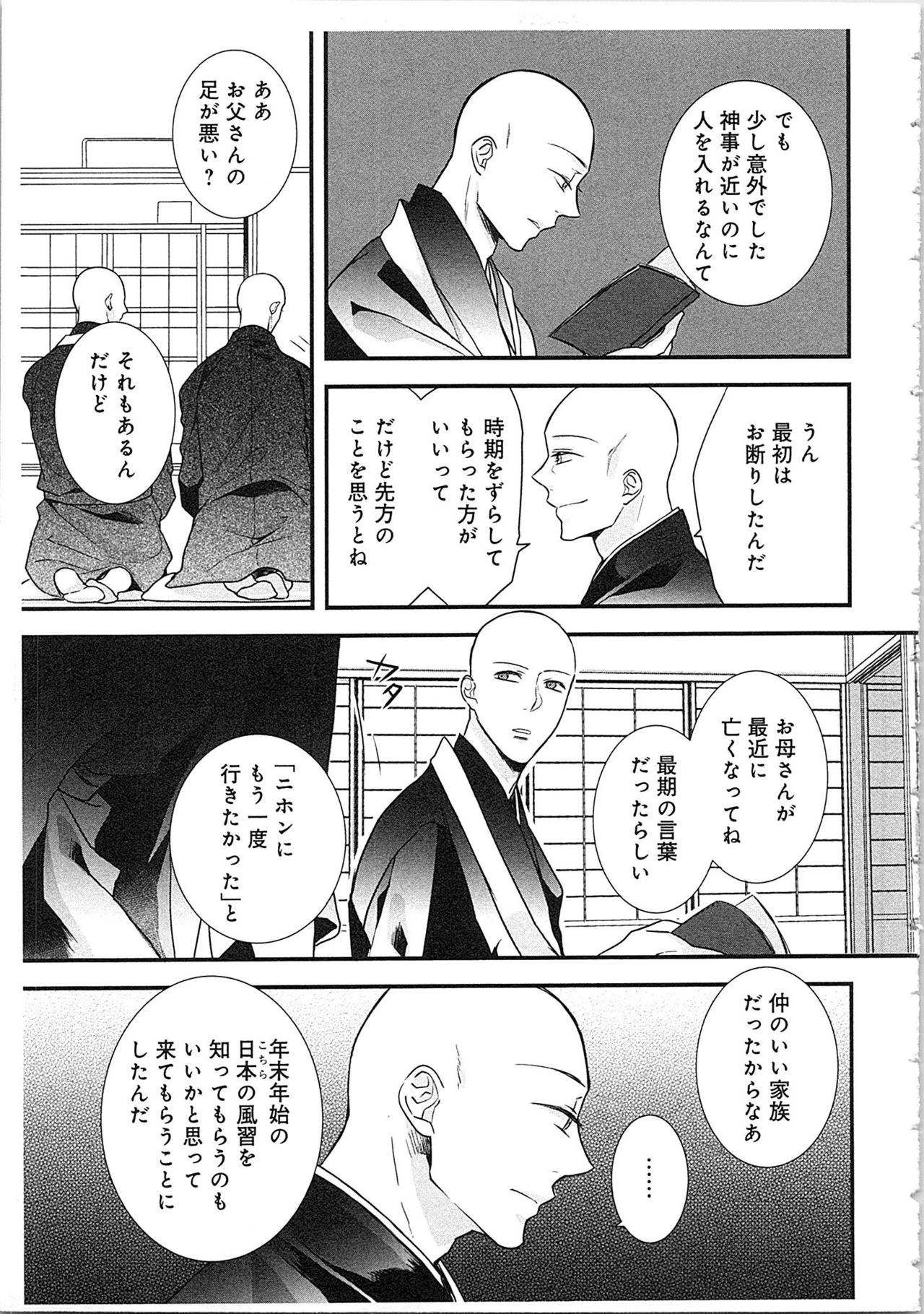 [真臣レオン] 僧侶と交わる色欲の夜に…3