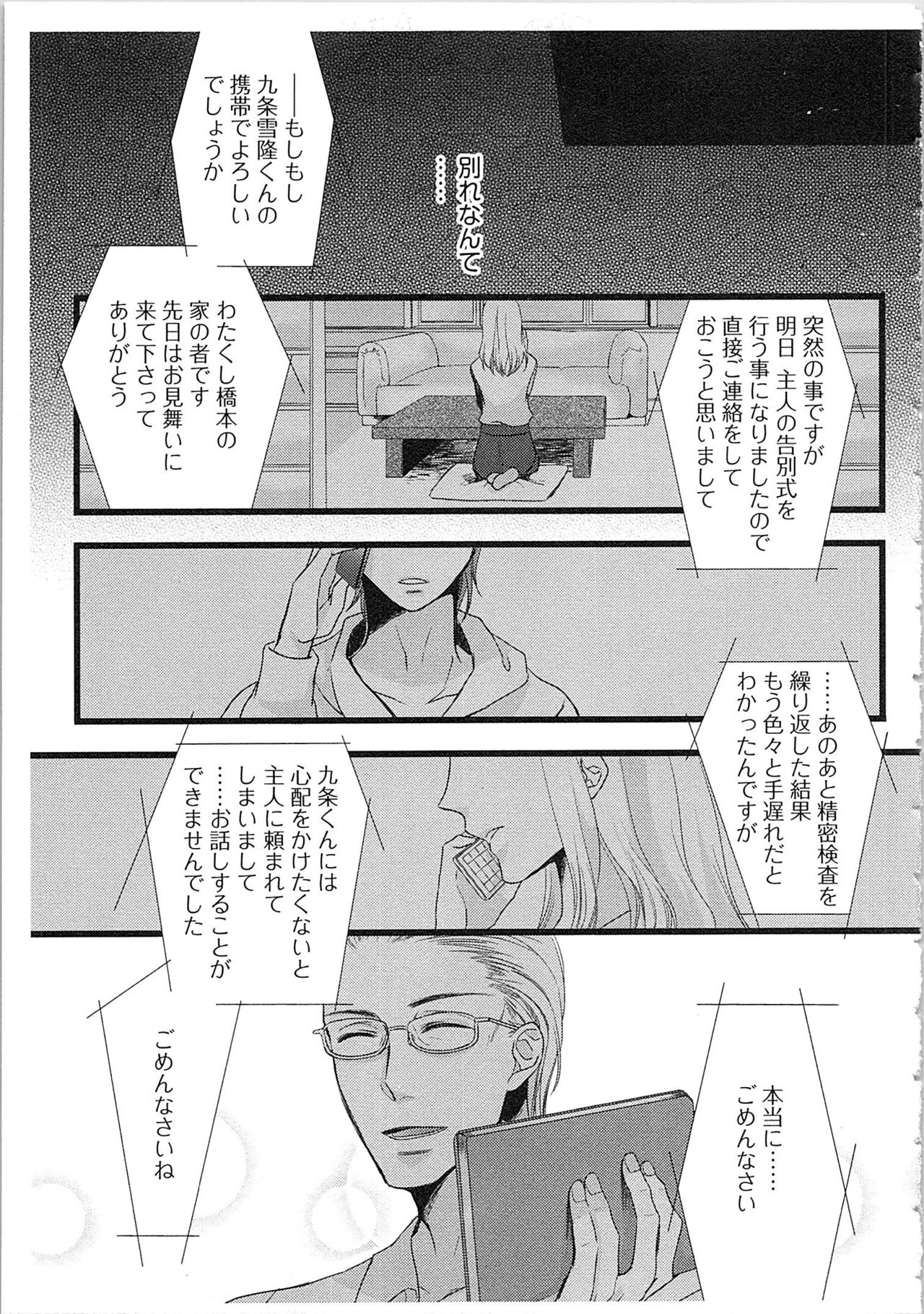 [真臣レオン] 僧侶と交わる色欲の夜に…3