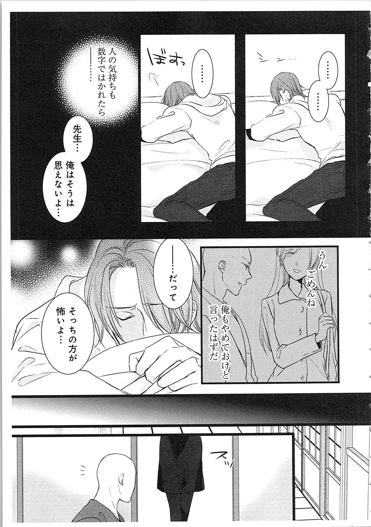 [真臣レオン] 僧侶と交わる色欲の夜に…3