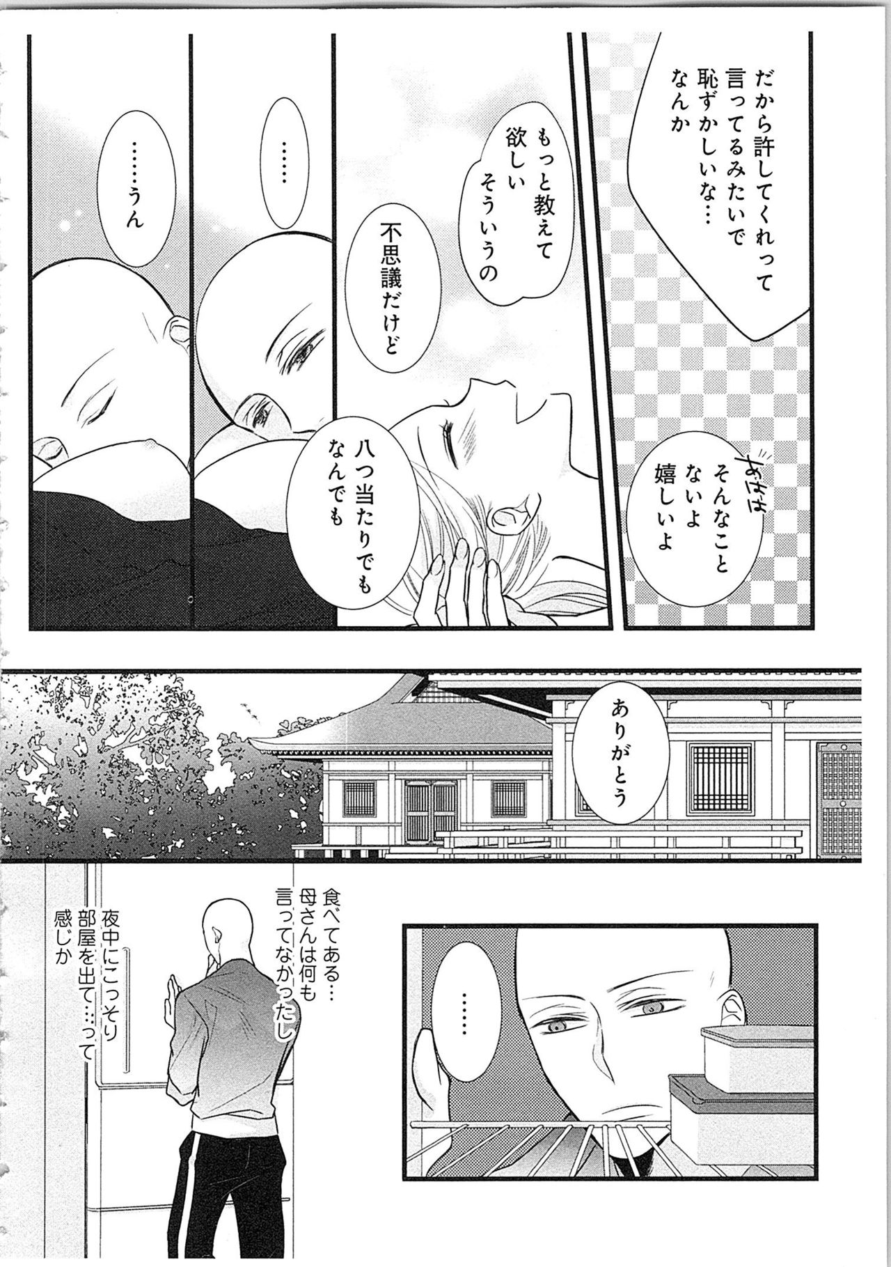 [真臣レオン] 僧侶と交わる色欲の夜に…3