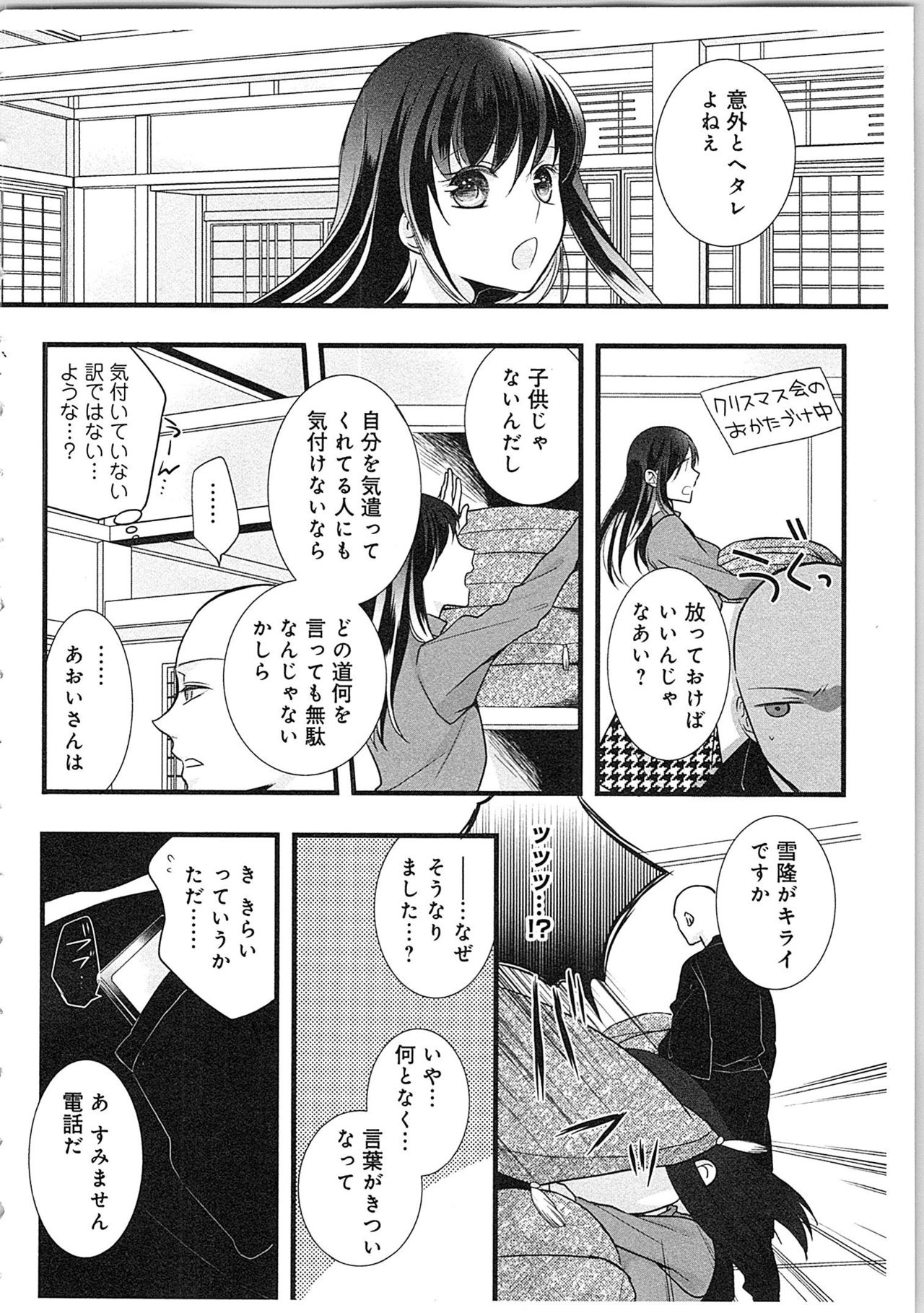 [真臣レオン] 僧侶と交わる色欲の夜に…3